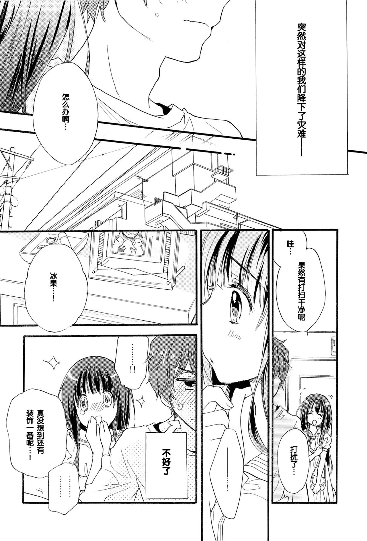 CHILDLIKE page 8 full