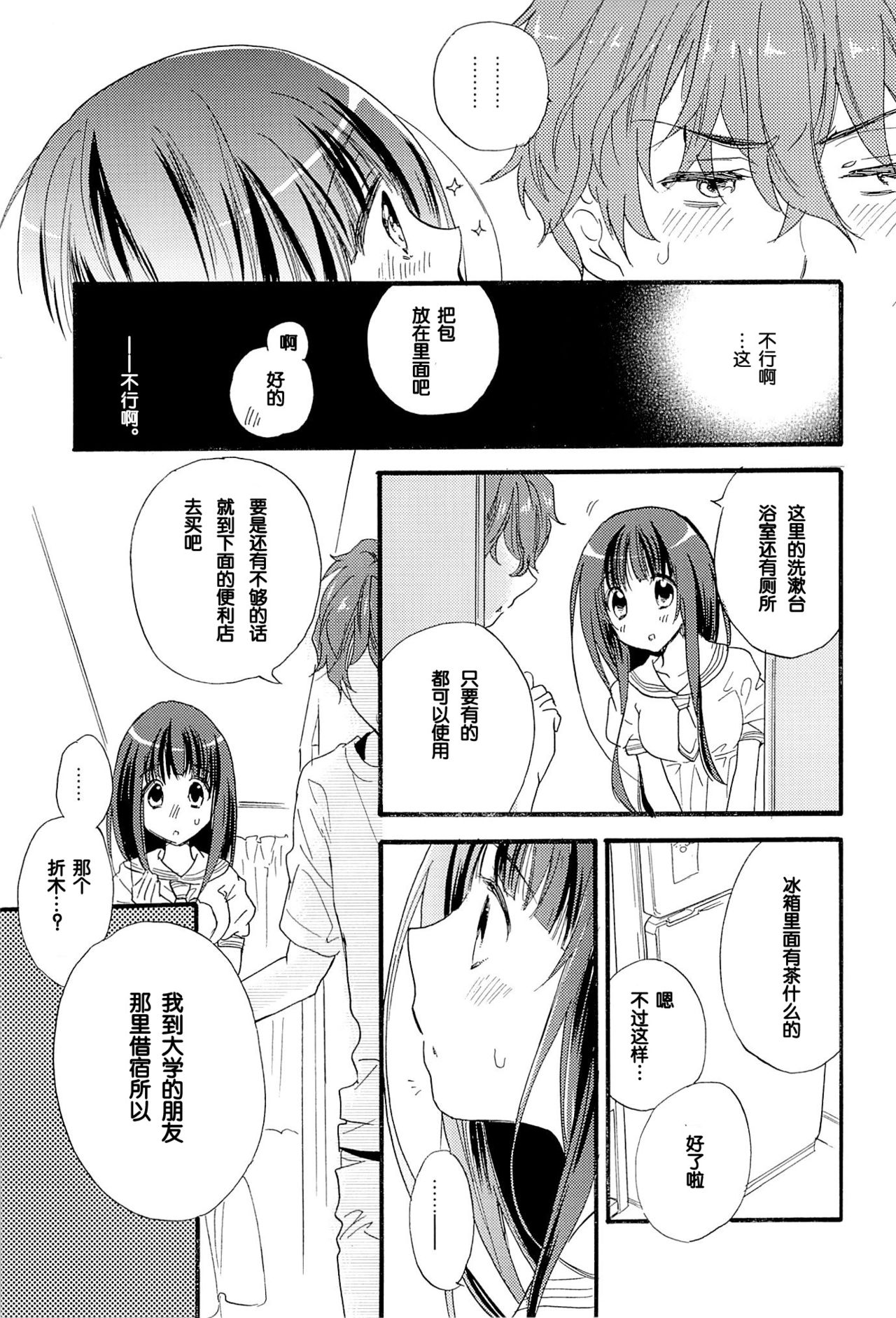 CHILDLIKE page 9 full