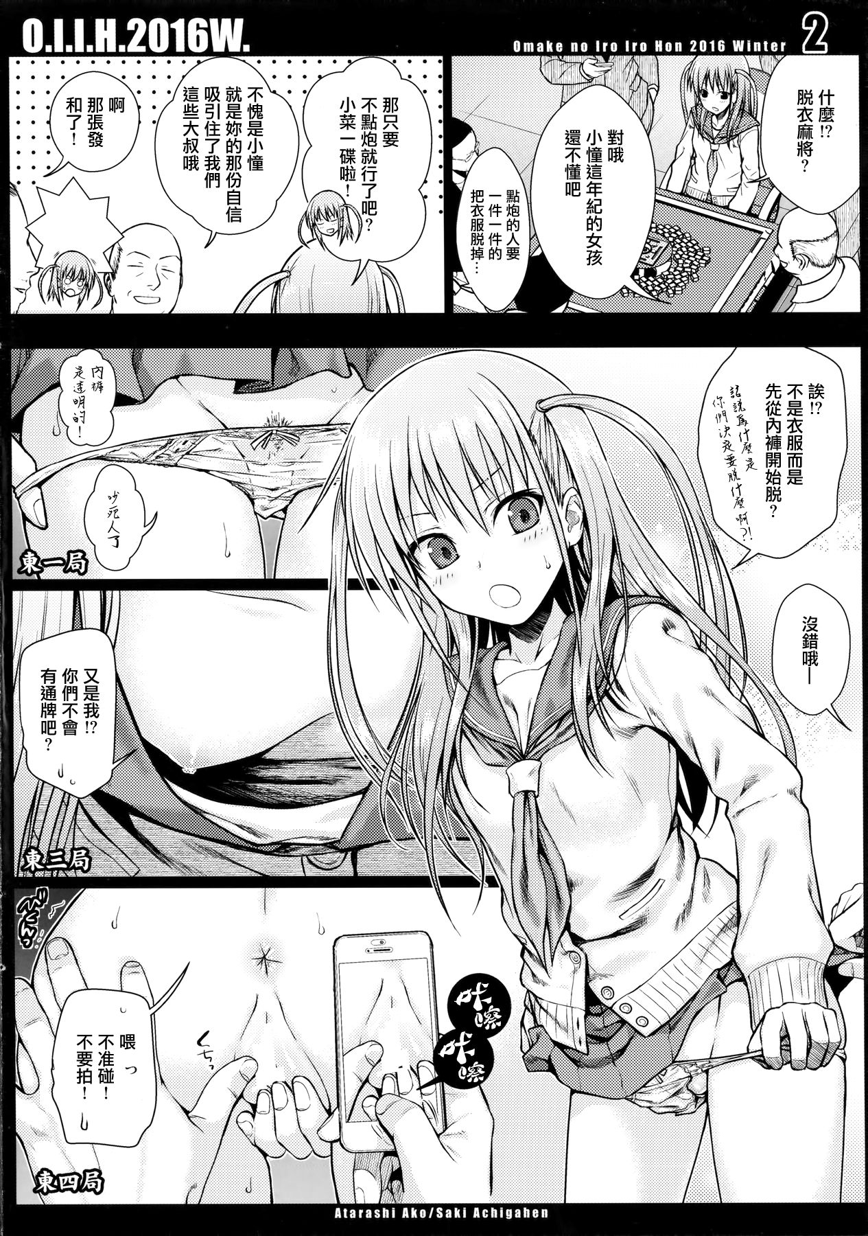 O.I.I.H.2016W. page 2 full