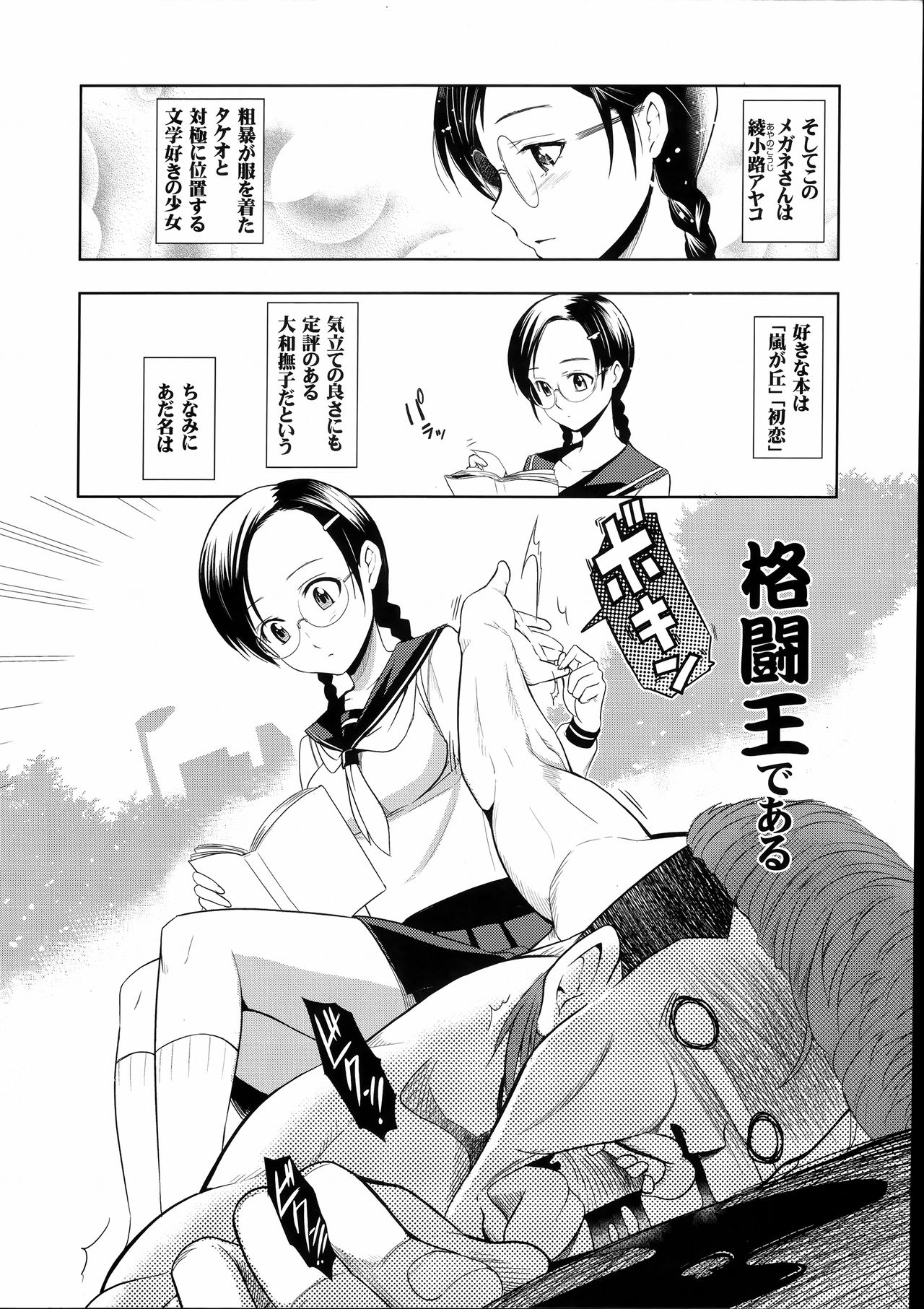 Saikyou Otoko to Kakutou Ou page 4 full