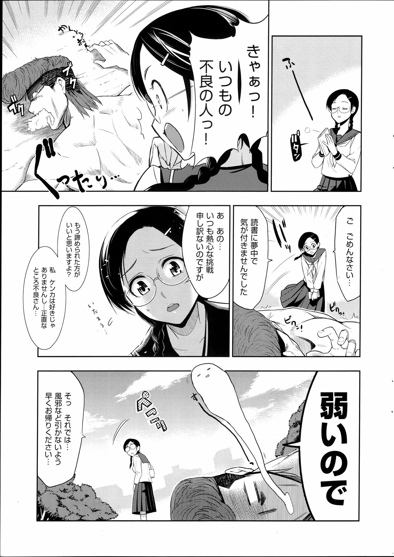 Saikyou Otoko to Kakutou Ou page 5 full