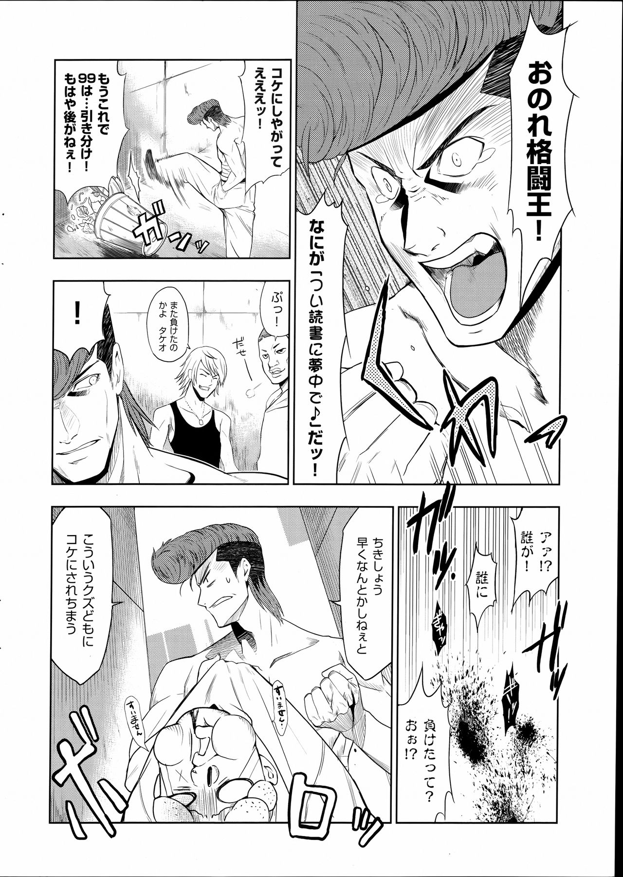 Saikyou Otoko to Kakutou Ou page 6 full