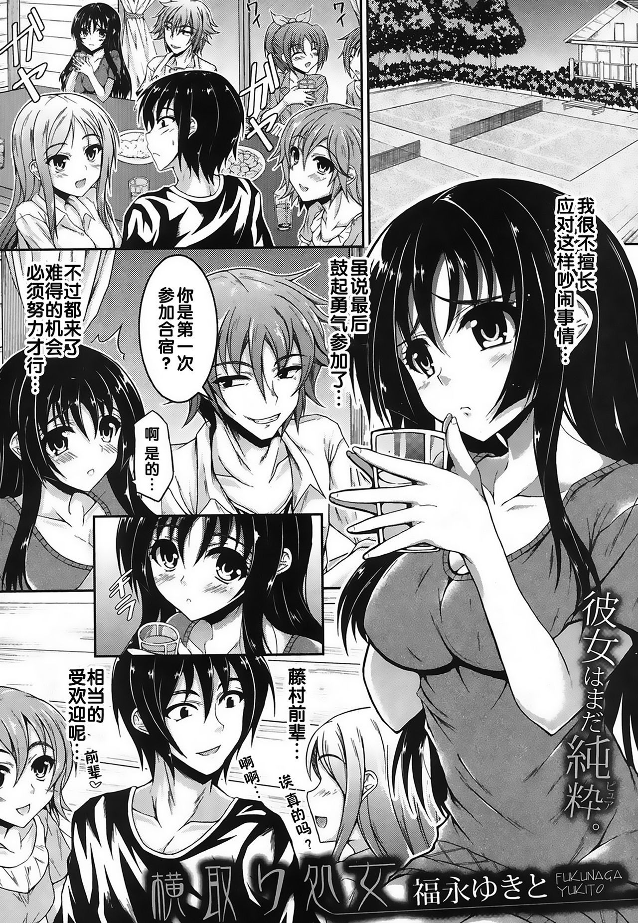 Yokodori Shojo page 1 full