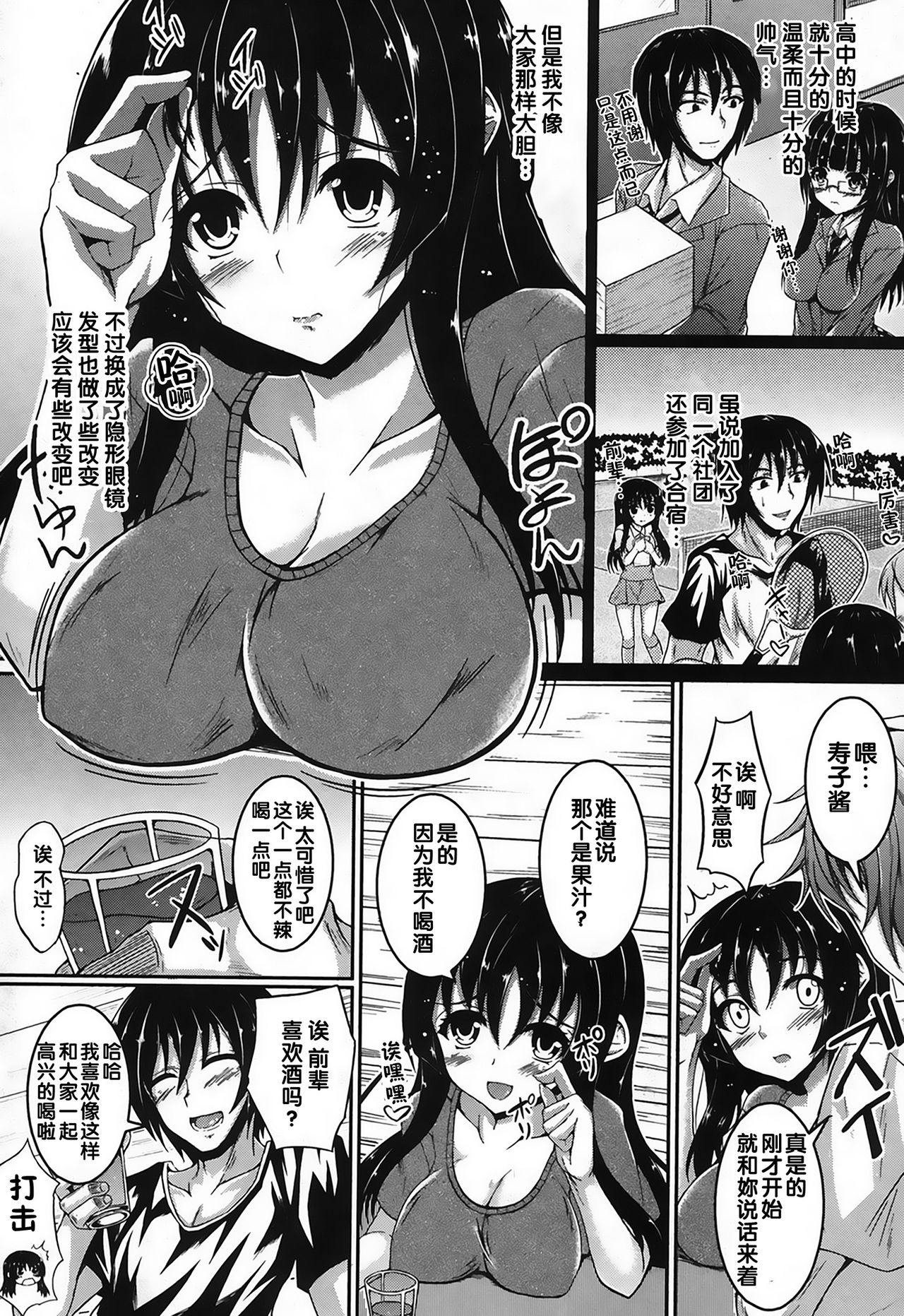 Yokodori Shojo page 2 full