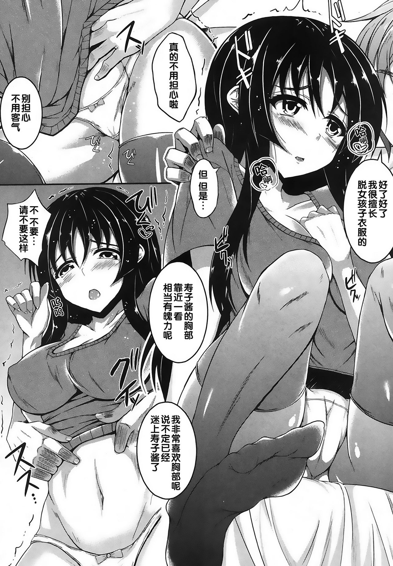 Yokodori Shojo page 5 full