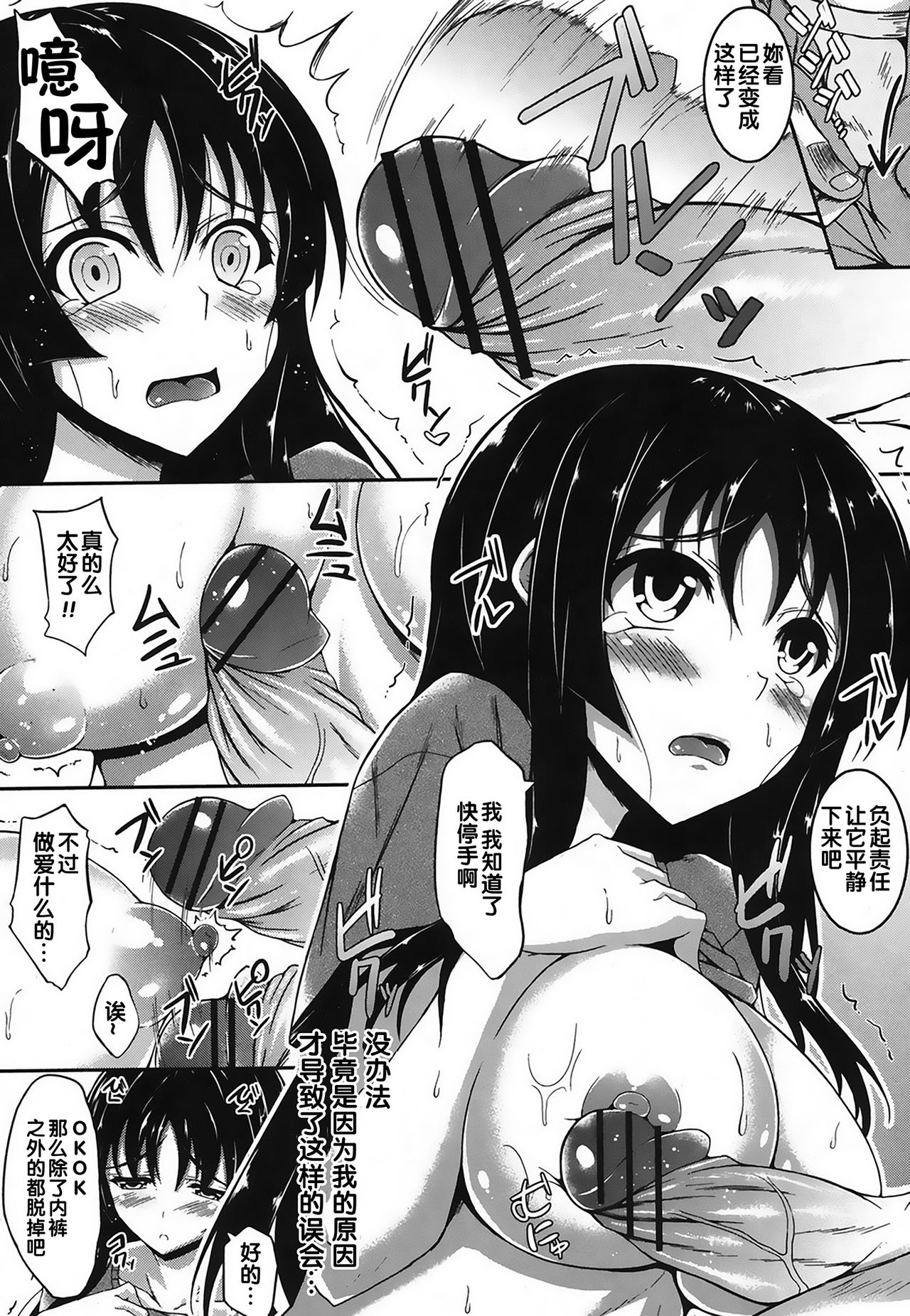Yokodori Shojo page 7 full