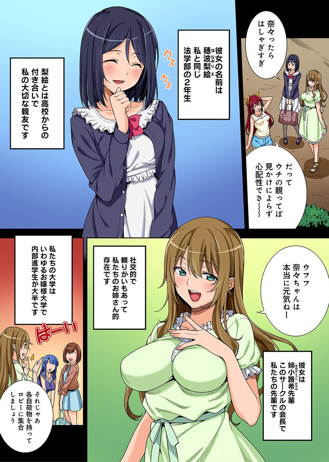 Bou Yuumei Shiritsu Daigaku YariCir no Jittai ~Gasshuku de Issho ni Natta Ojou-sama Daigakusei-tachi no Baai~ page 7 full