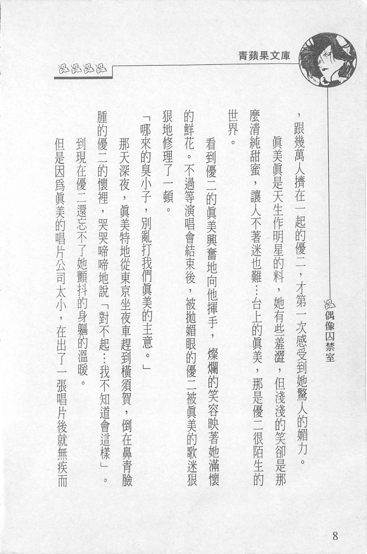 偶像囚禁室 page 10 full