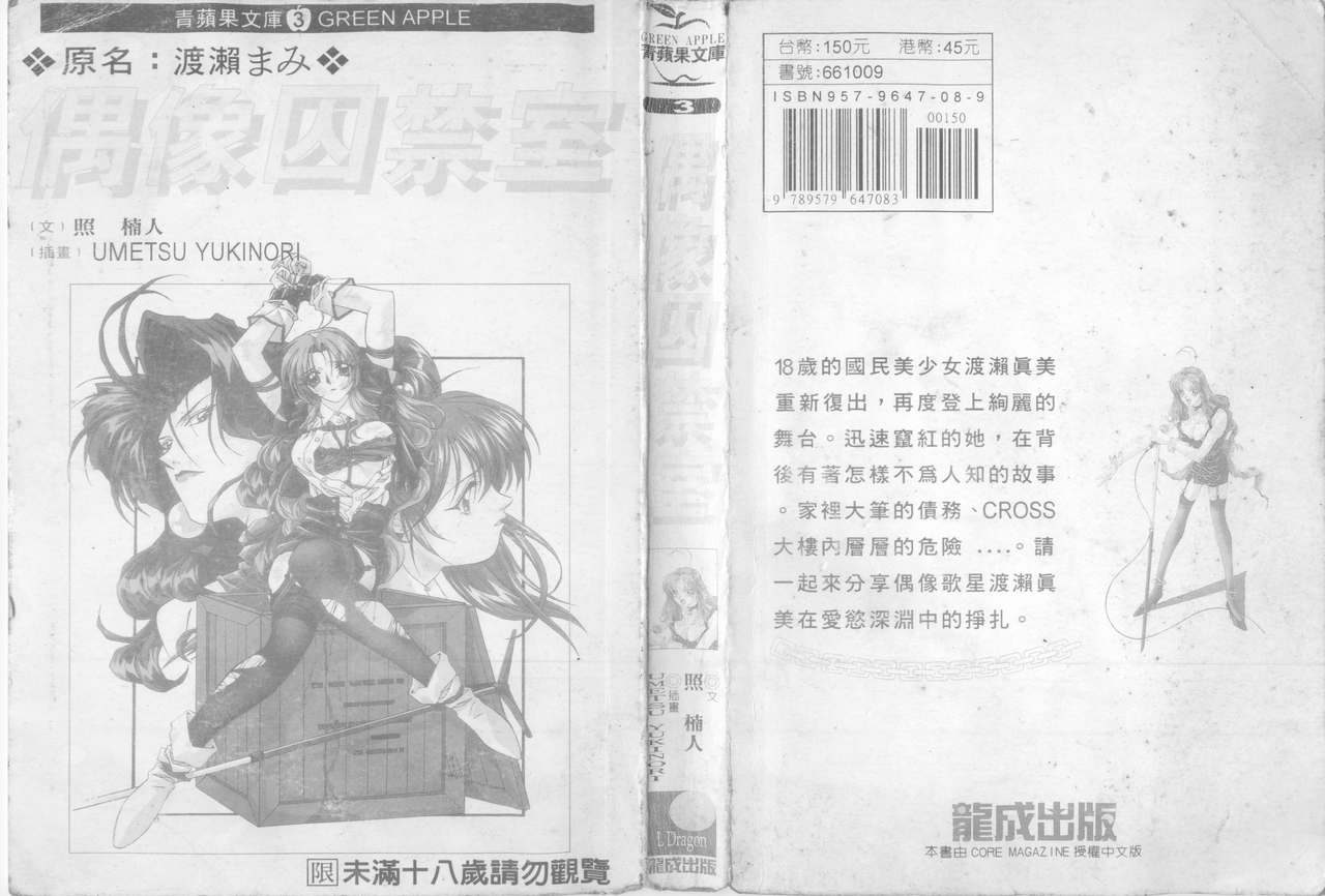 偶像囚禁室 page 2 full