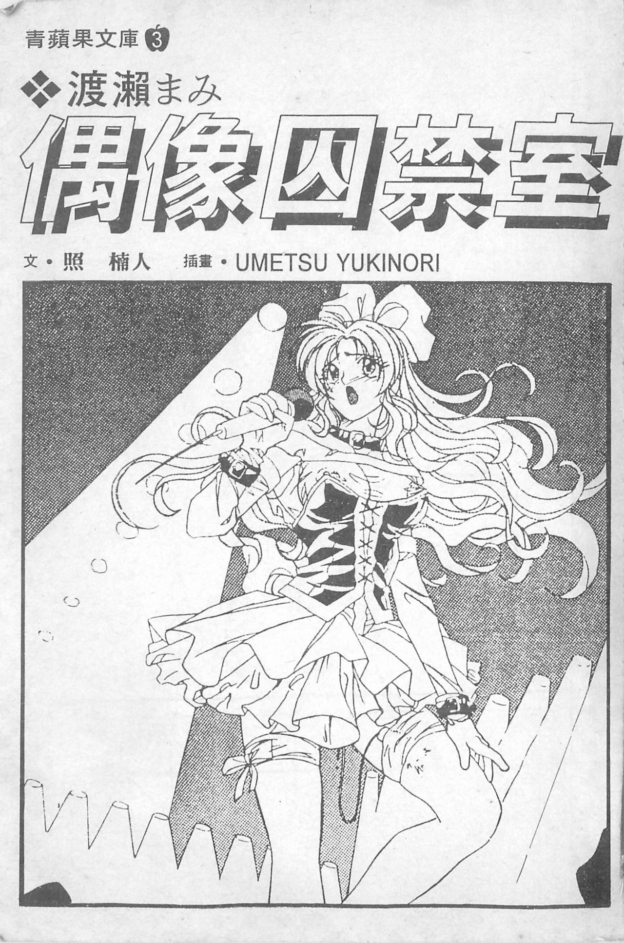 偶像囚禁室 page 4 full