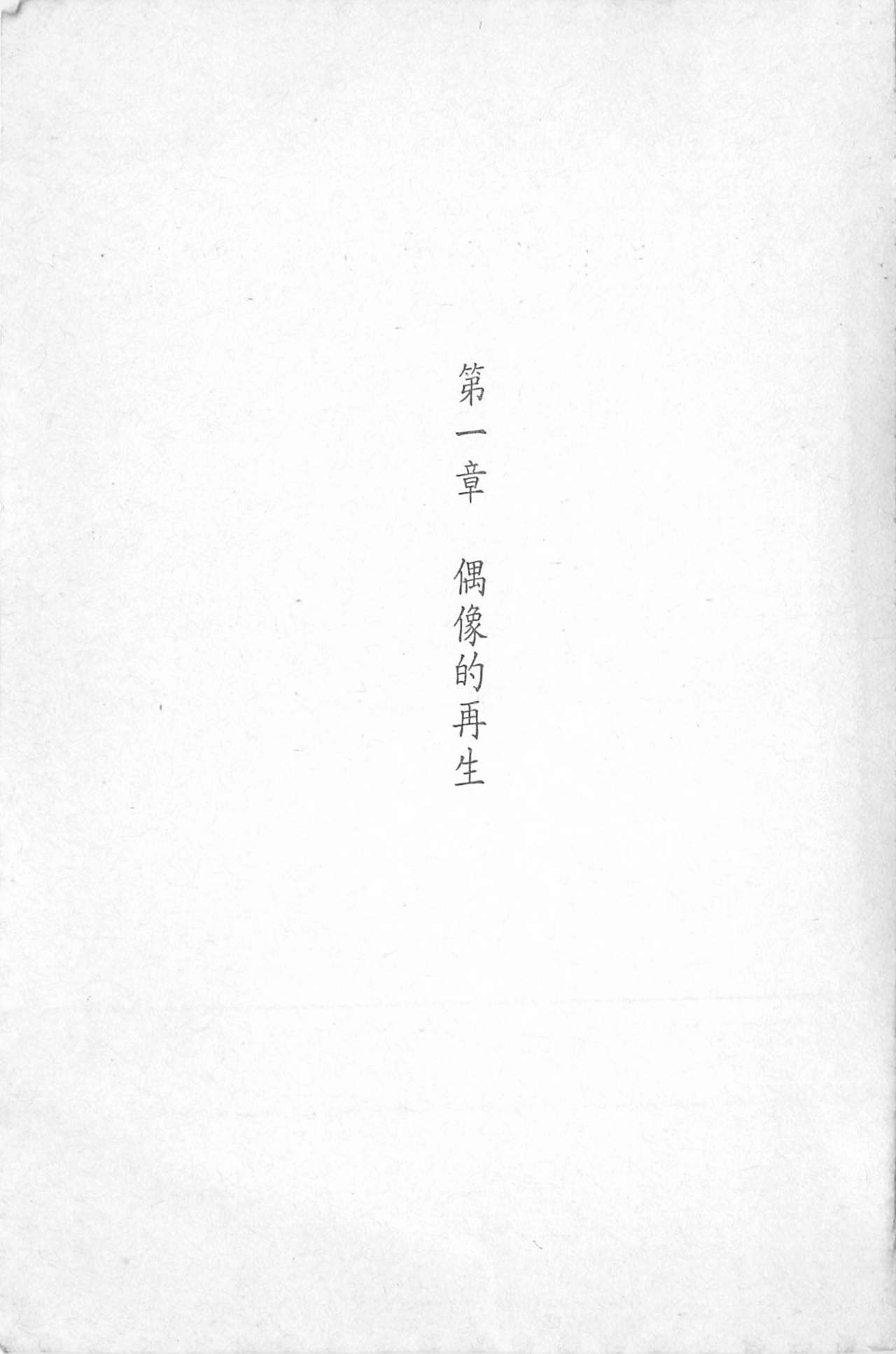 偶像囚禁室 page 6 full