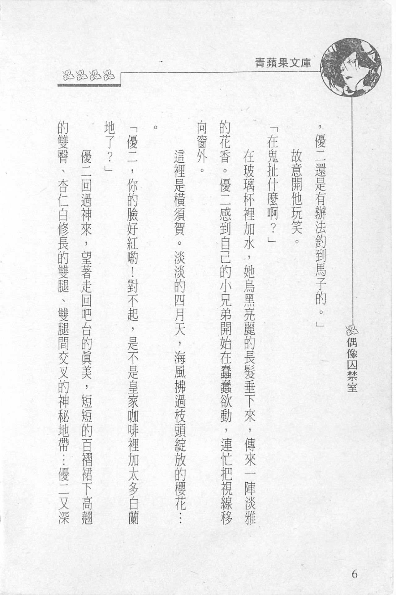 偶像囚禁室 page 8 full