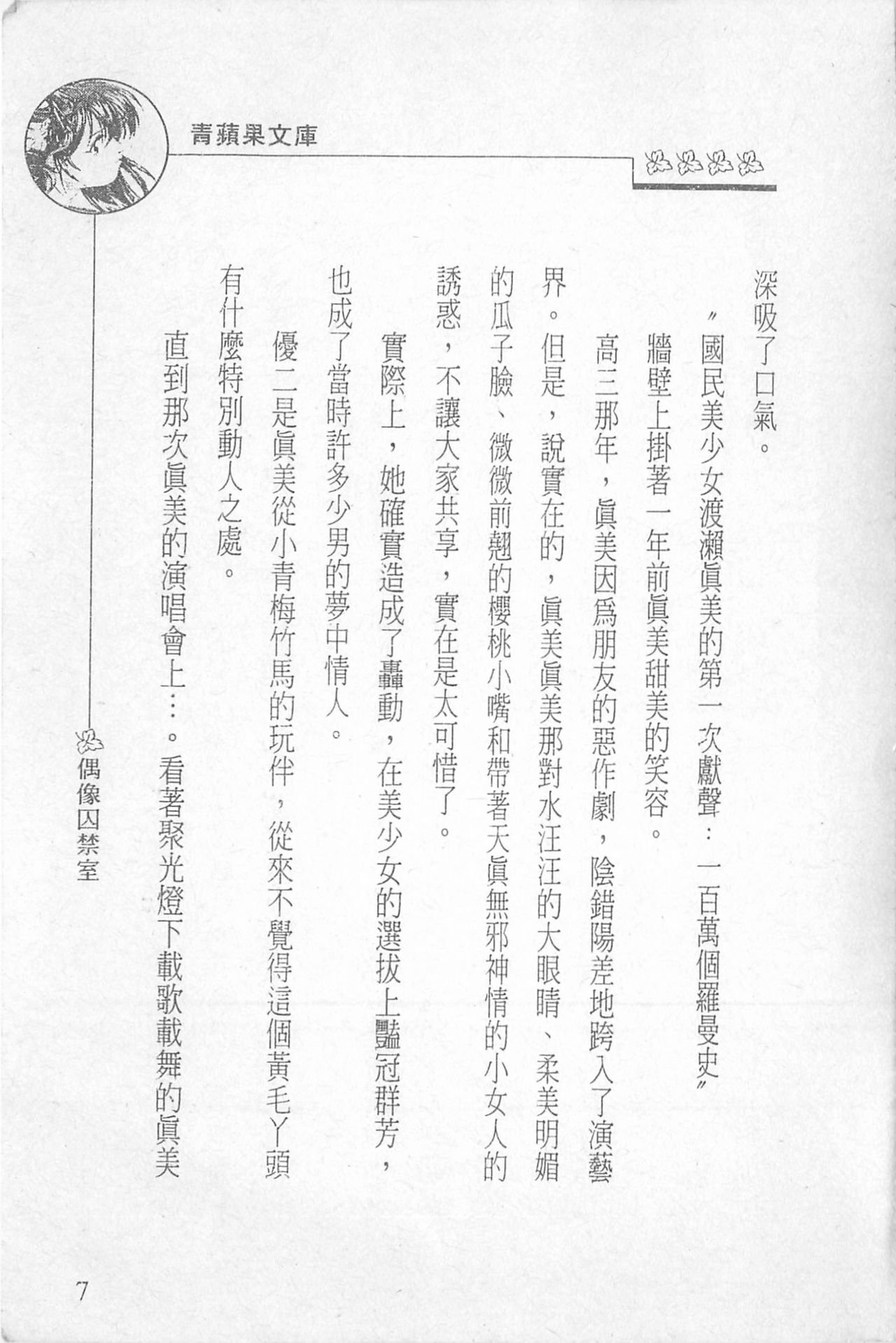 偶像囚禁室 page 9 full