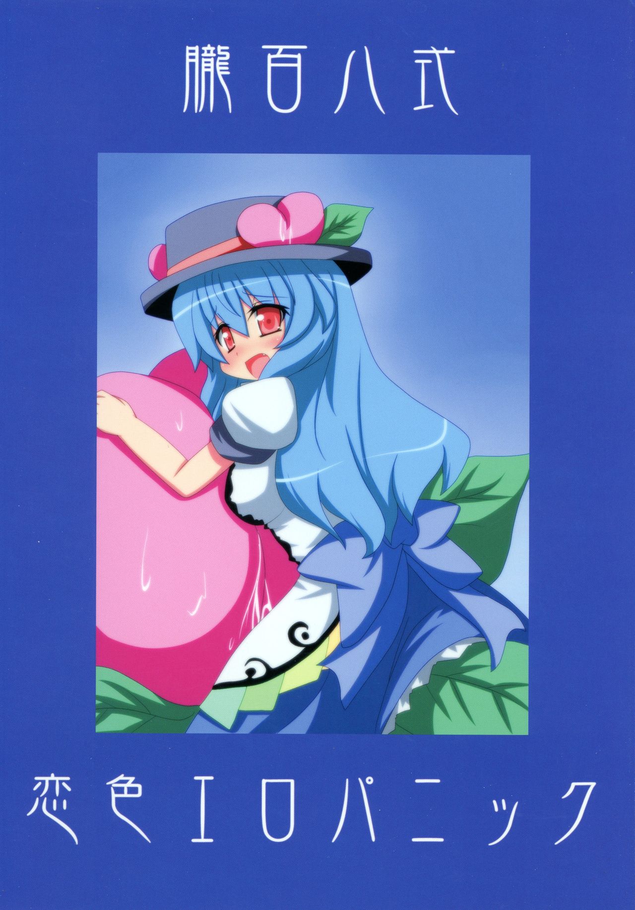 Koiiro Ero Panic page 2 full