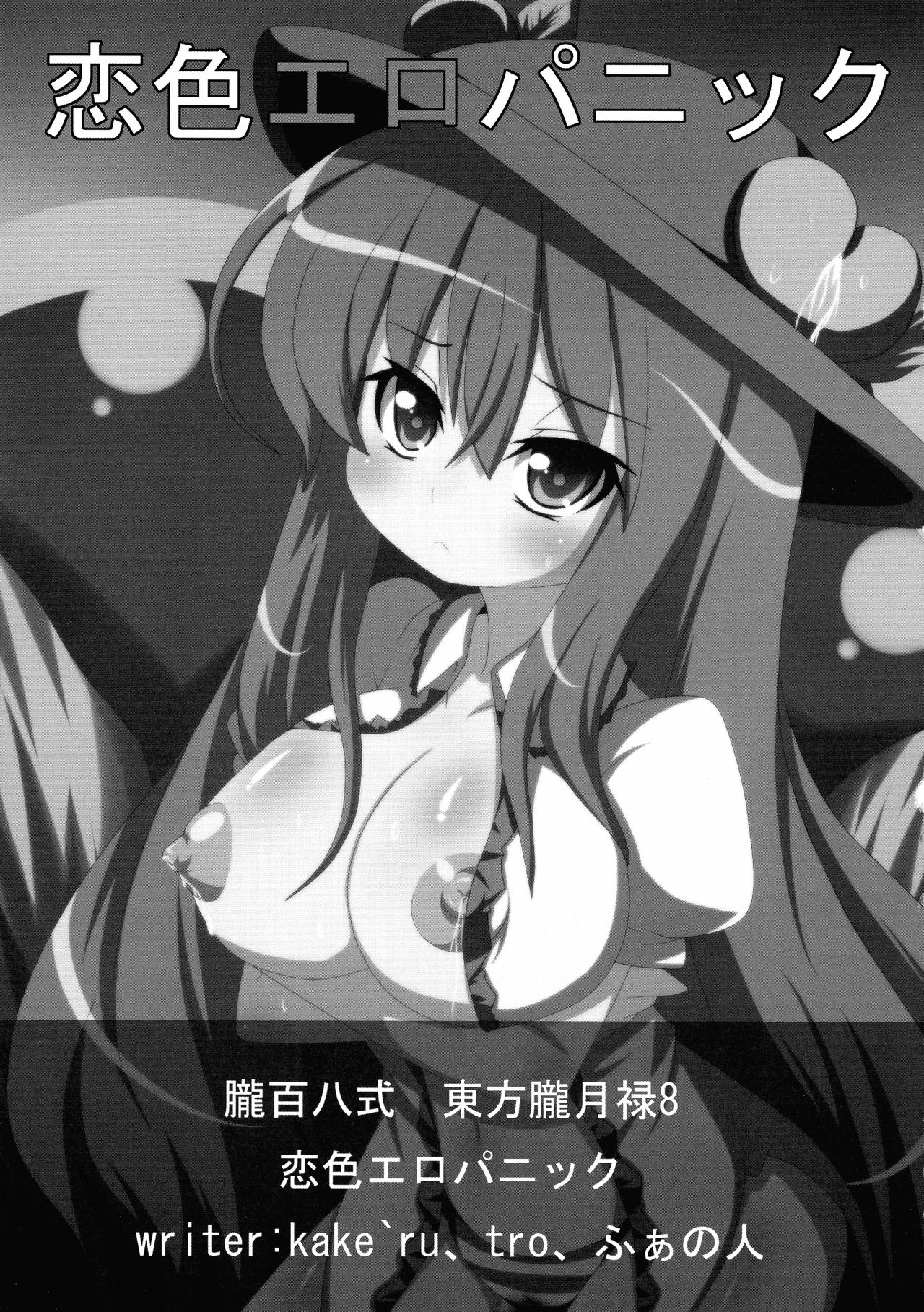 Koiiro Ero Panic page 3 full