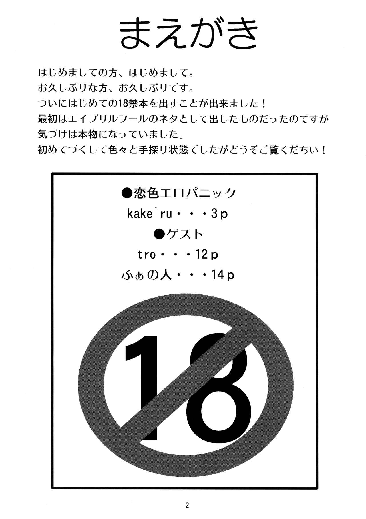 Koiiro Ero Panic page 4 full