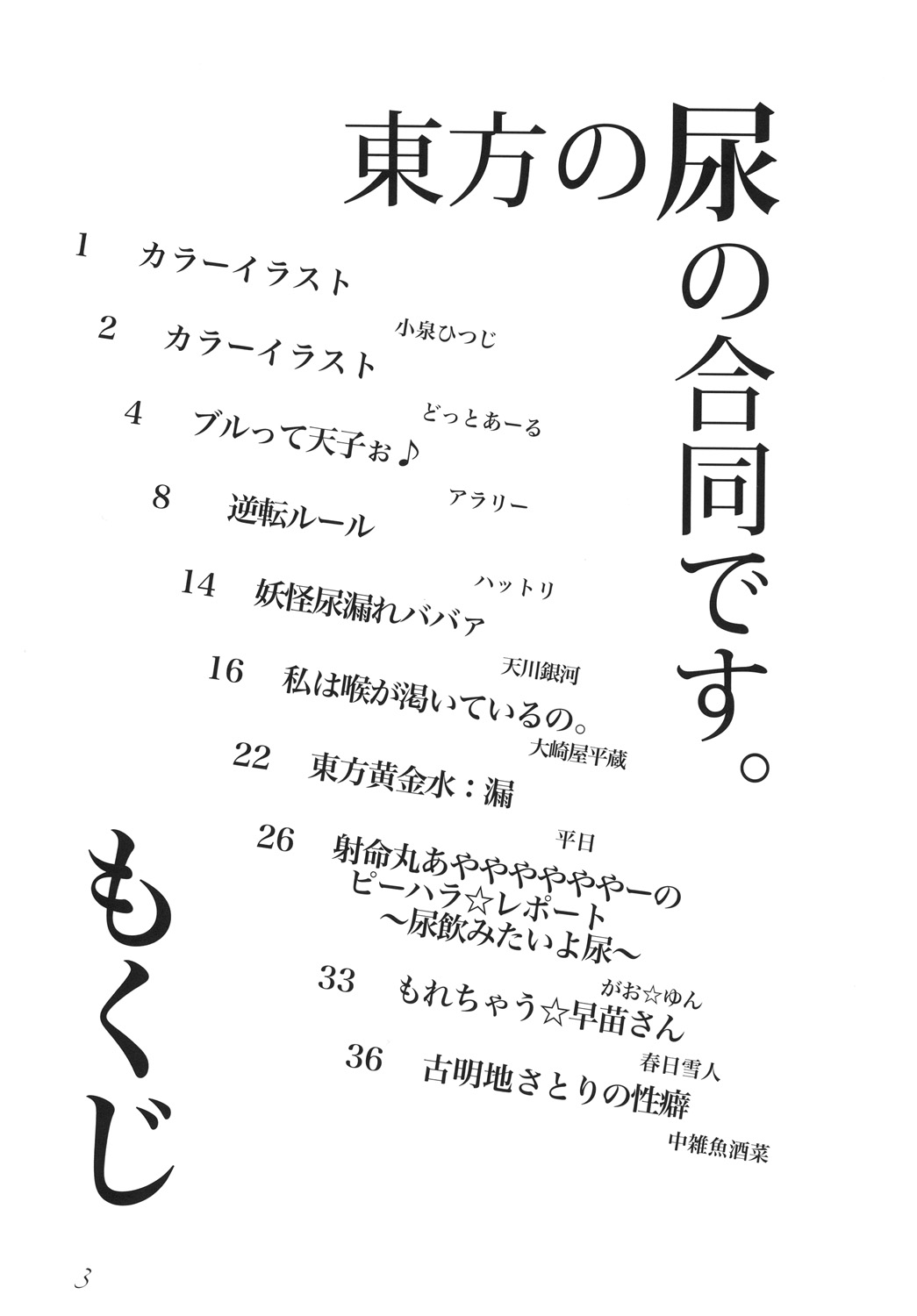 Touhou no Nyou no Goudou desu page 4 full