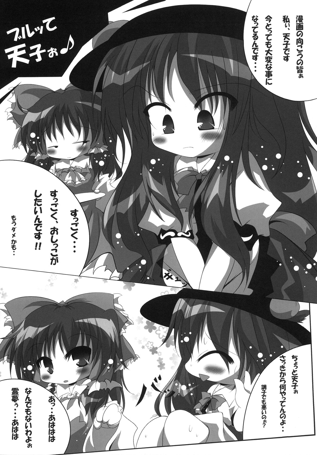 Touhou no Nyou no Goudou desu page 5 full