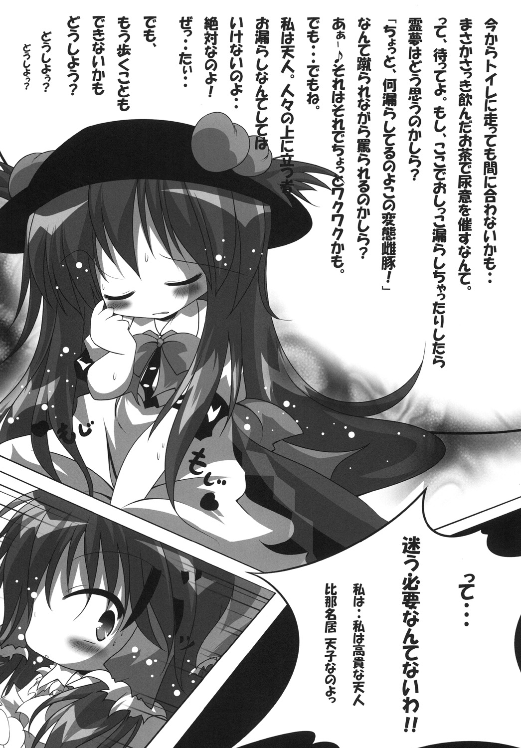 Touhou no Nyou no Goudou desu page 6 full