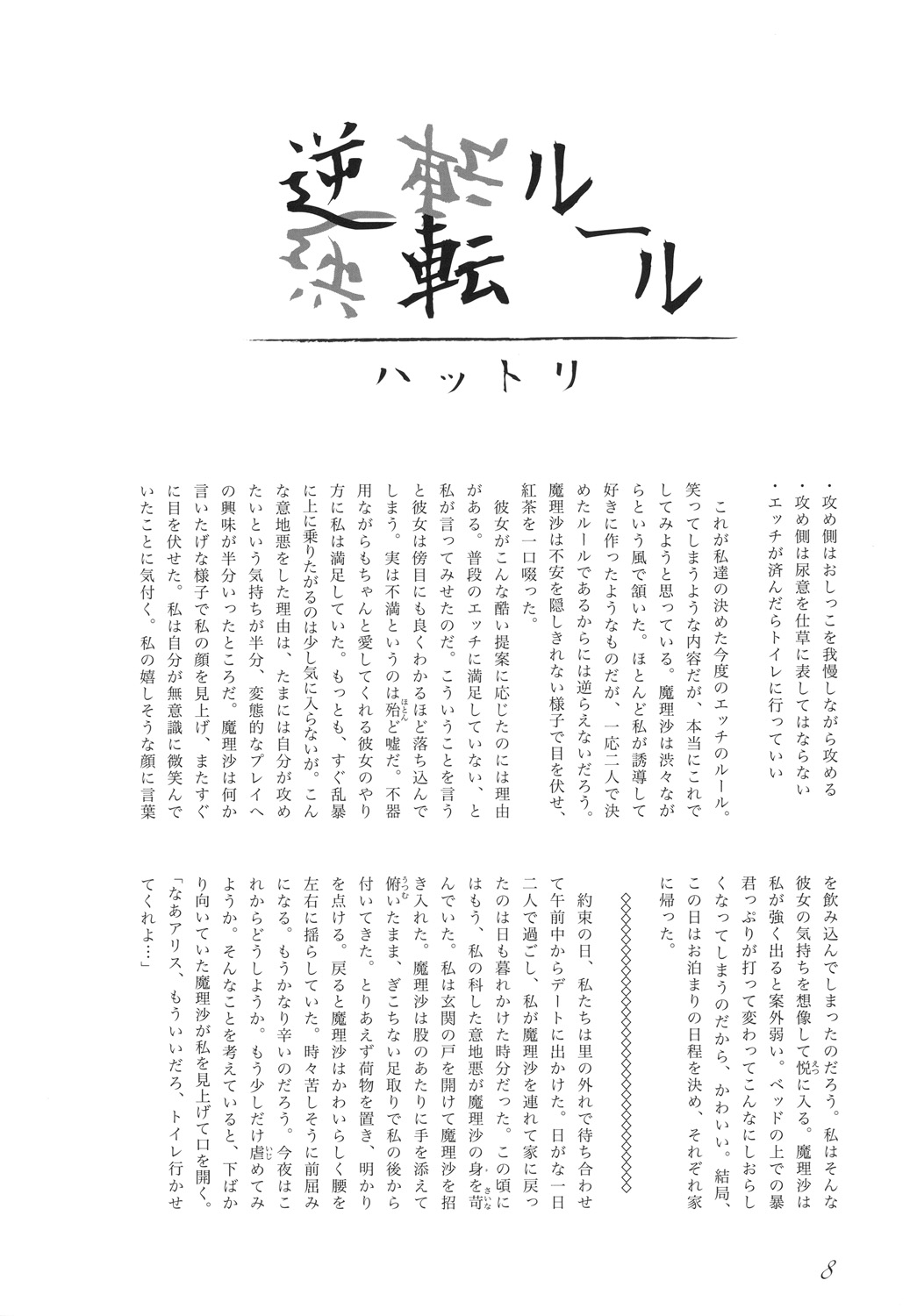 Touhou no Nyou no Goudou desu page 9 full