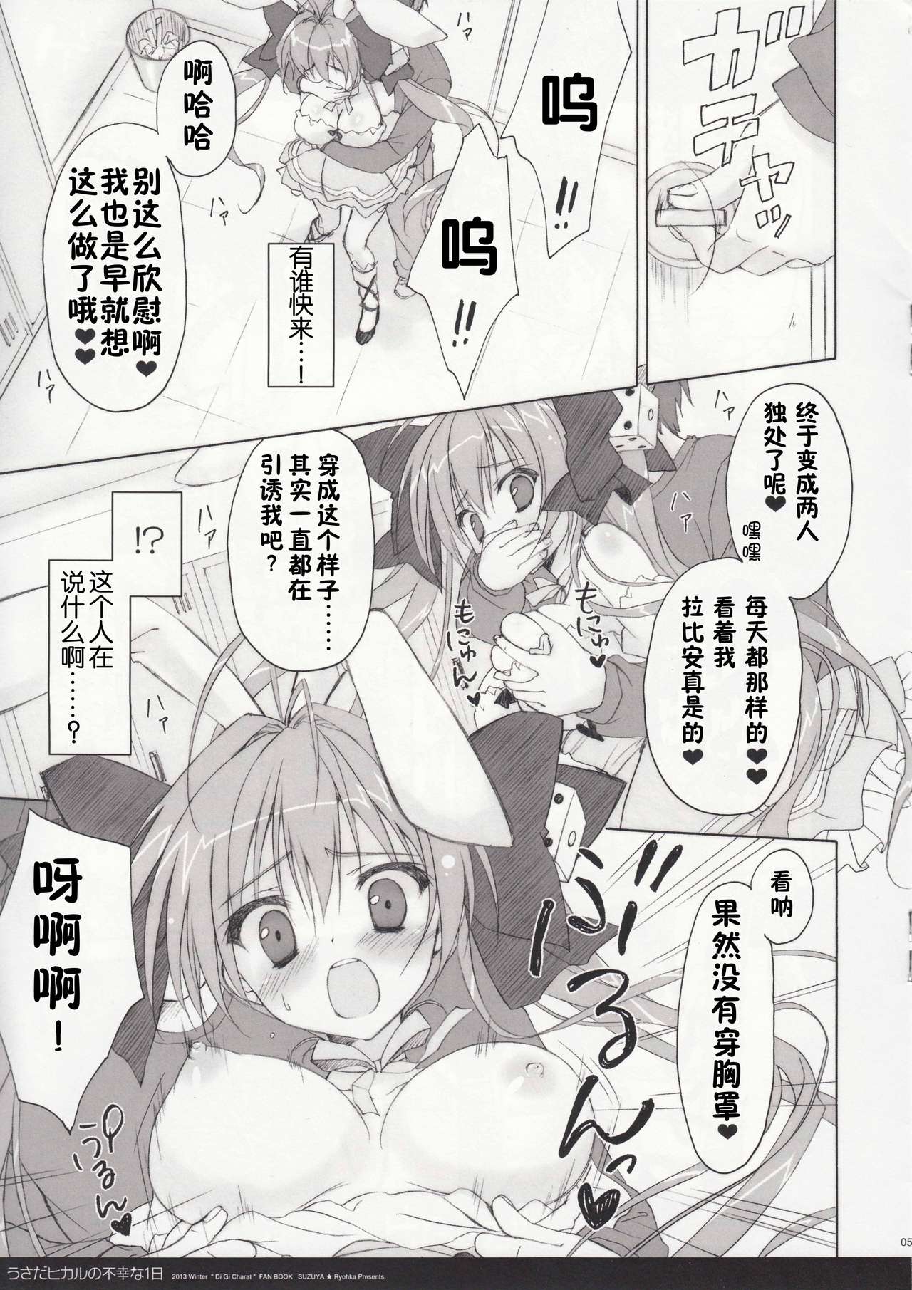 Usada Hikaru no Fukou na 1 Nichi page 6 full