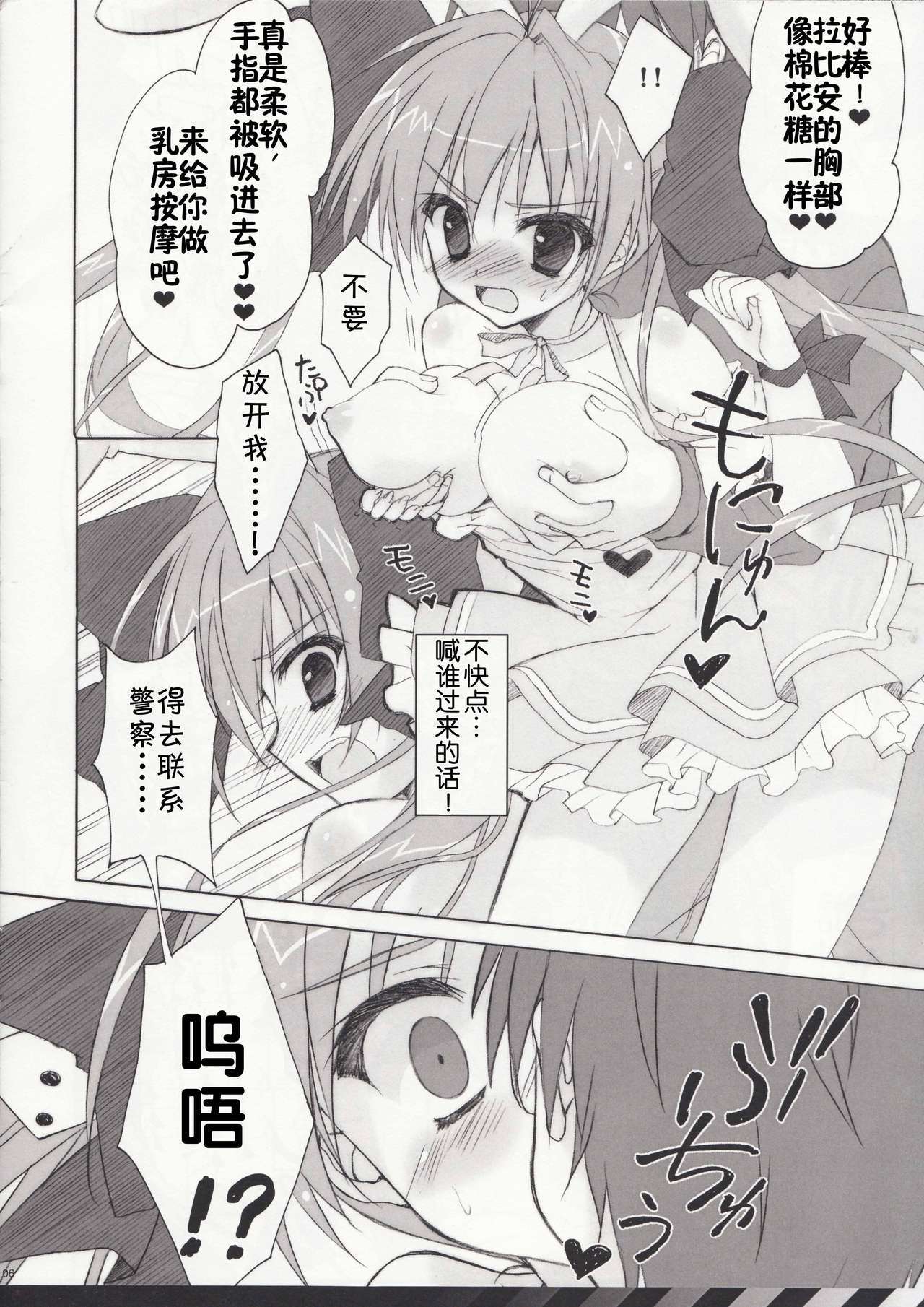 Usada Hikaru no Fukou na 1 Nichi page 7 full