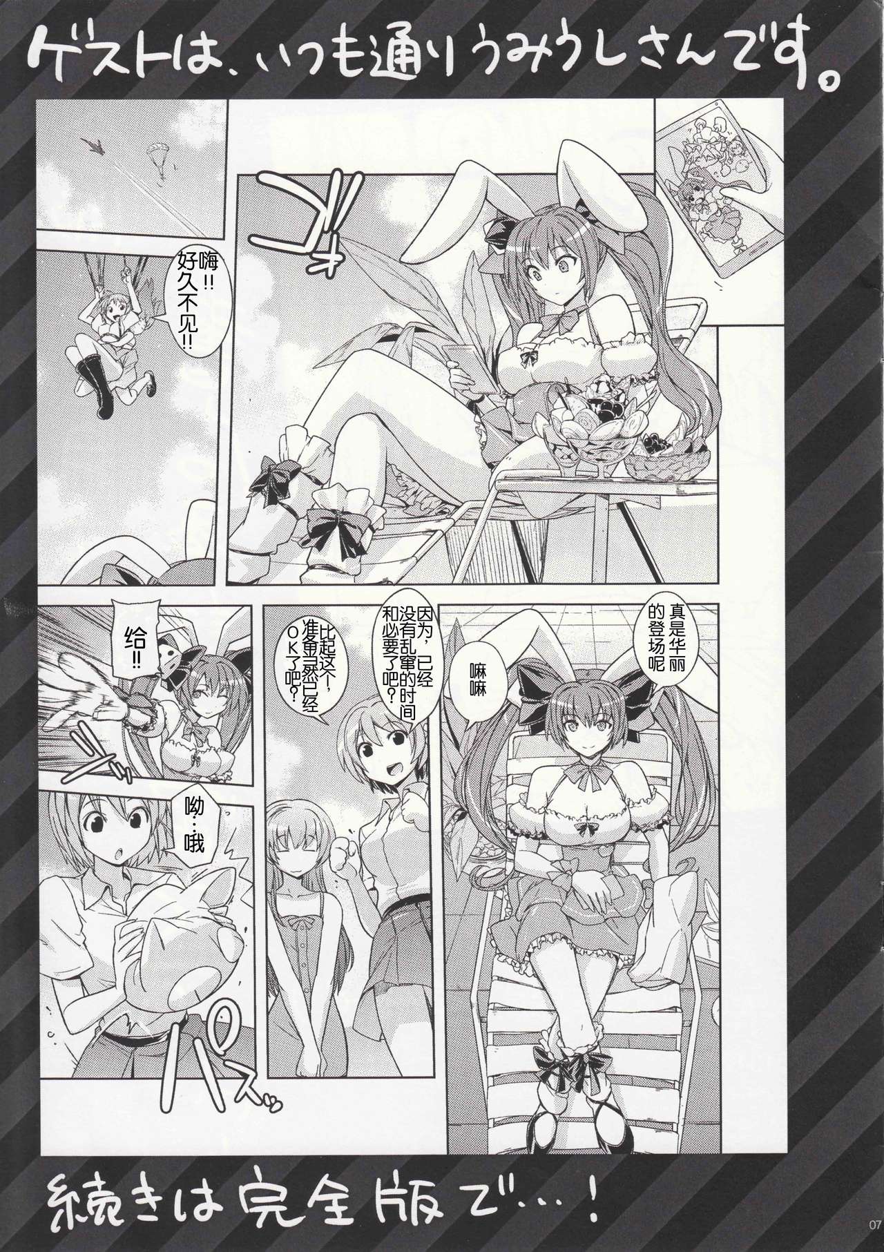 Usada Hikaru no Fukou na 1 Nichi page 8 full