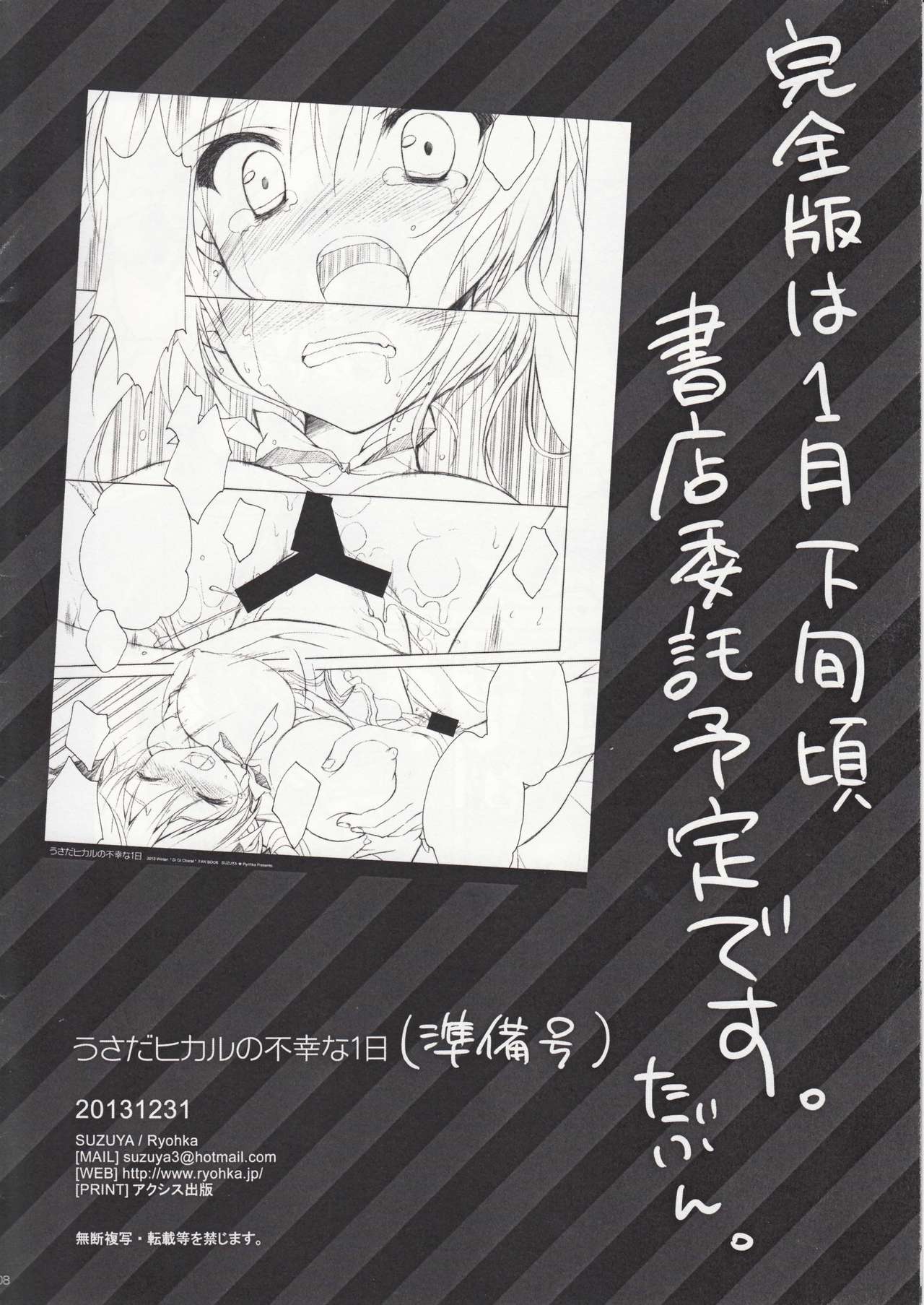 Usada Hikaru no Fukou na 1 Nichi page 9 full