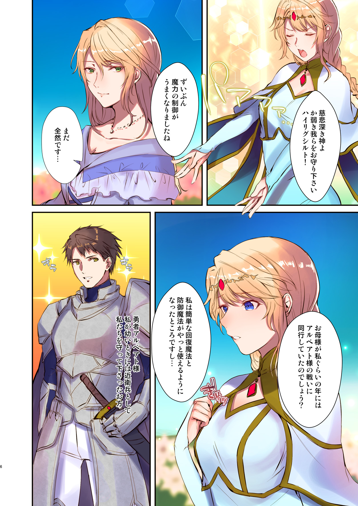 Mahou o Kyuusai suru Houhou page 6 full