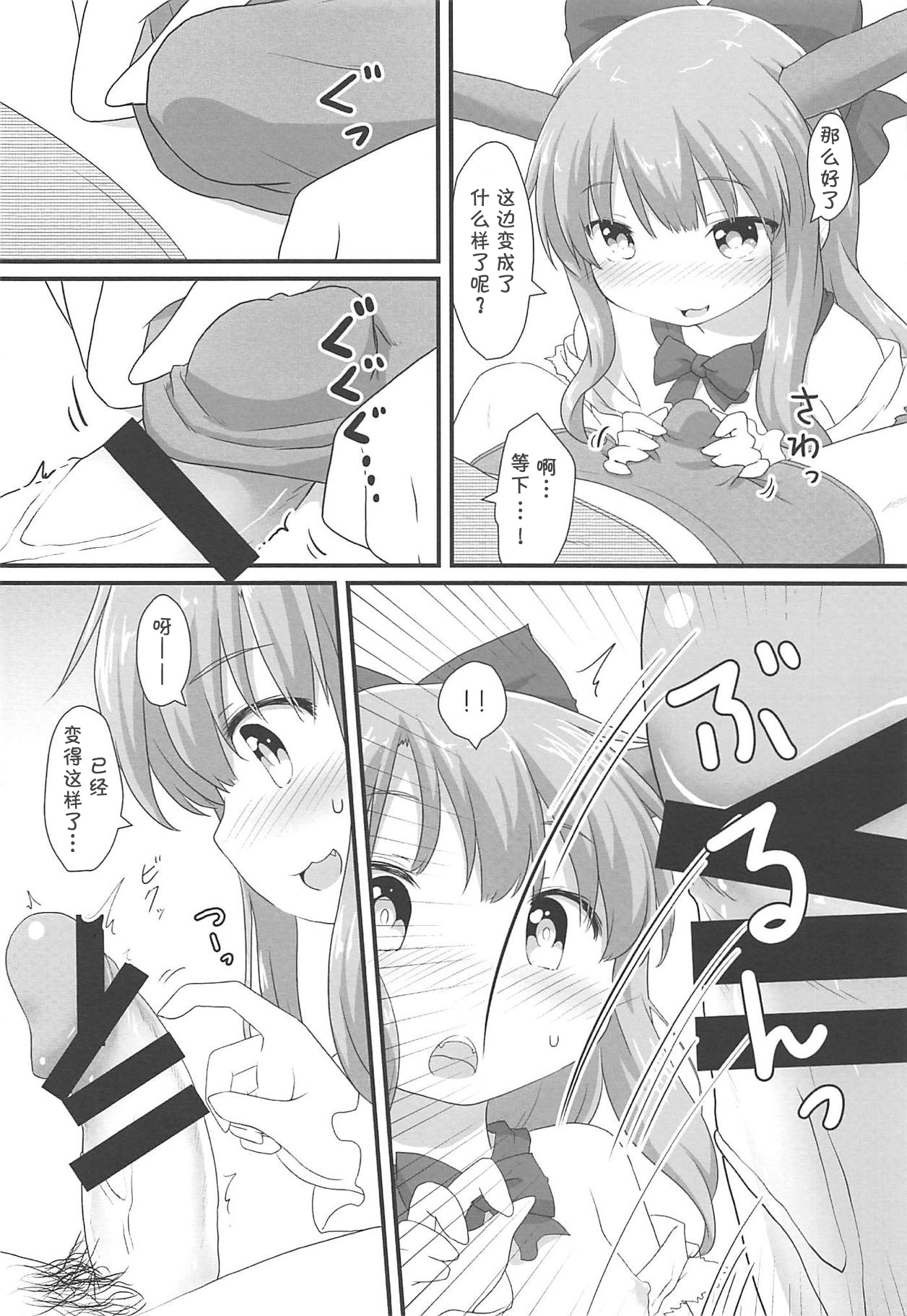 Kanbi na 〇〇 wa Ikaga desu ka? page 8 full
