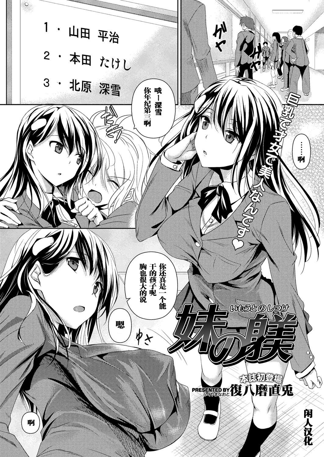 Imouto no Shitsuke page 1 full