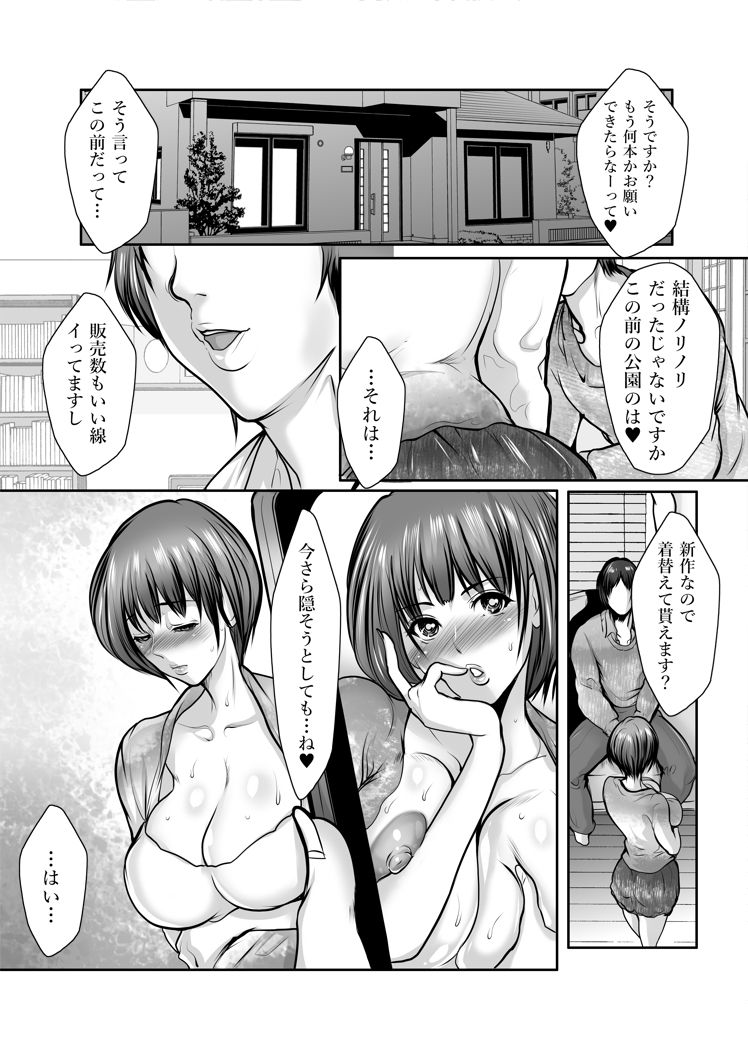 Miyuki-san no Hoteru Karada to Inran Kouyuu Kankei page 10 full