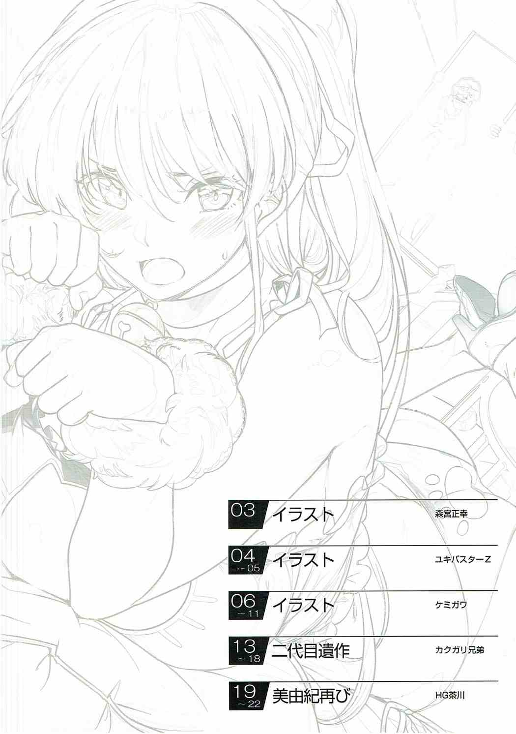 annoiatore -tragedy is repeated- page 3 full