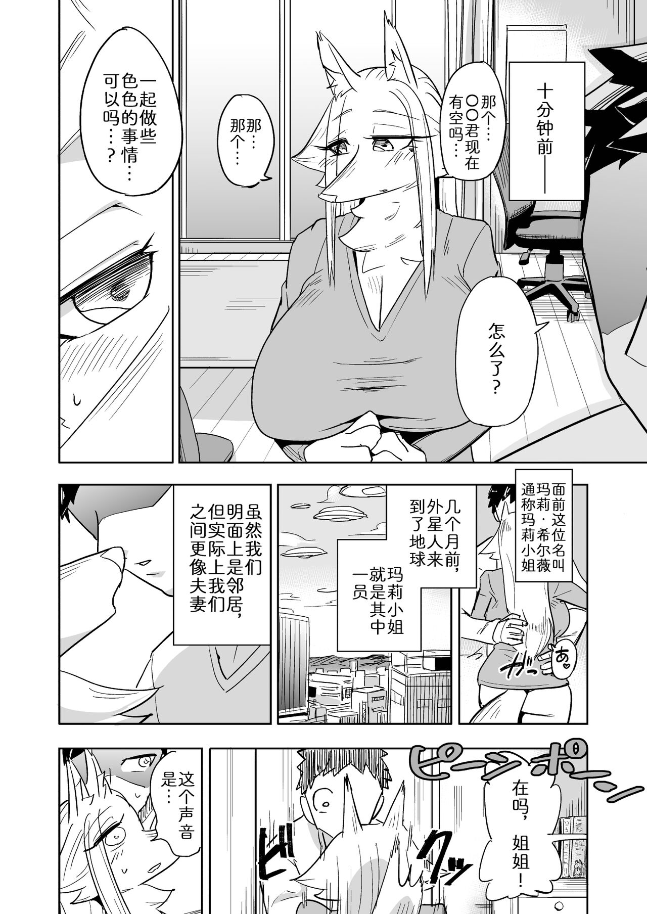 Iseijin no Hanshoku Nikki 9 page 4 full