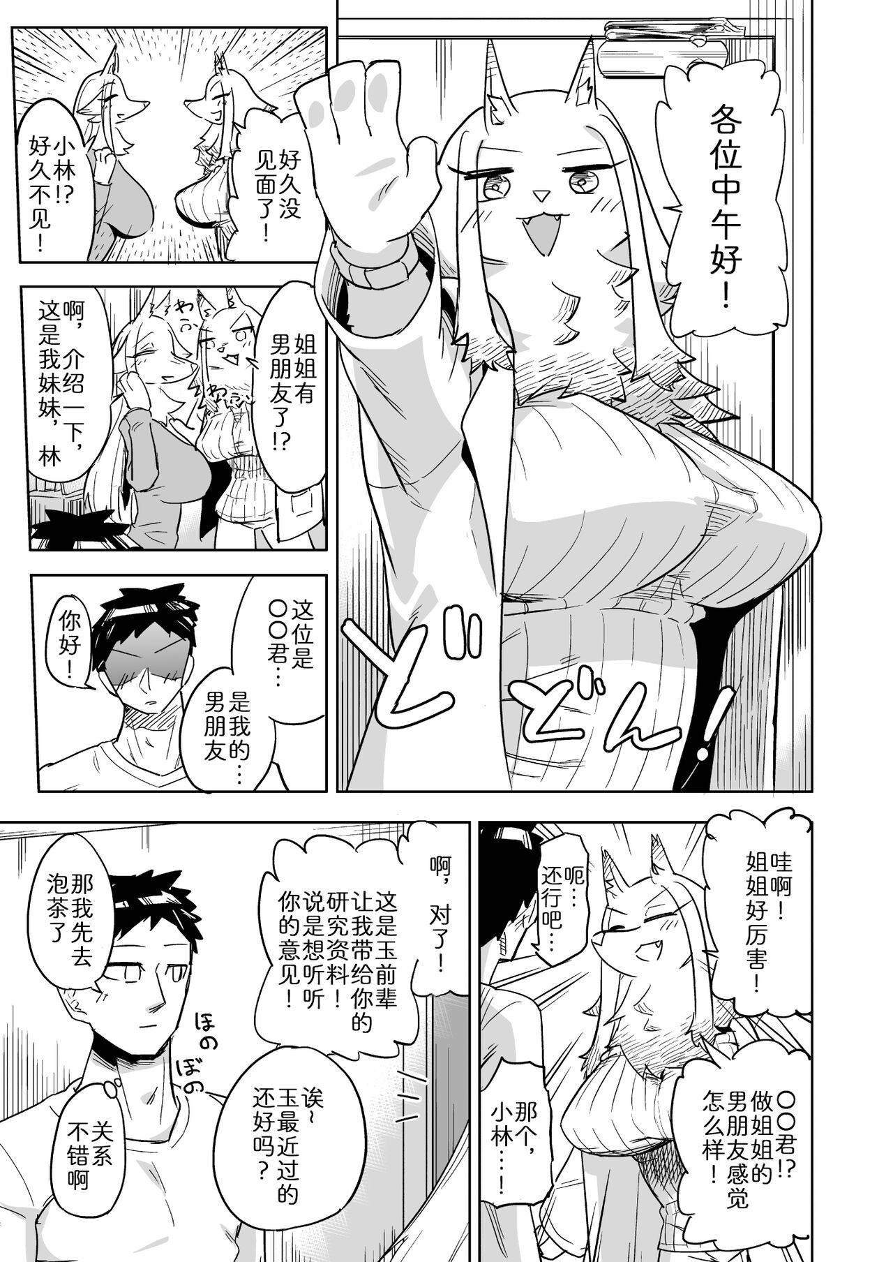 Iseijin no Hanshoku Nikki 9 page 5 full