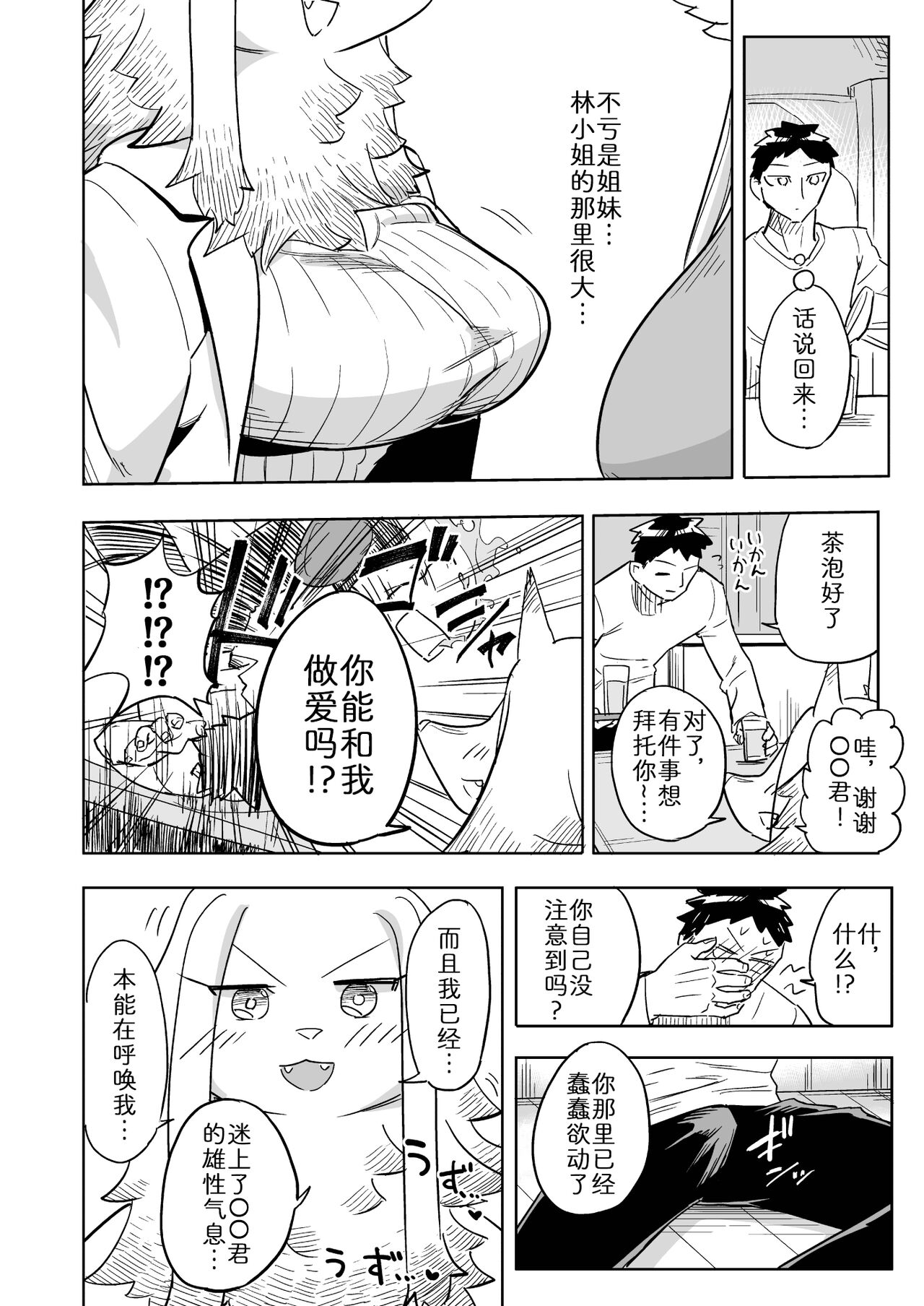 Iseijin no Hanshoku Nikki 9 page 6 full