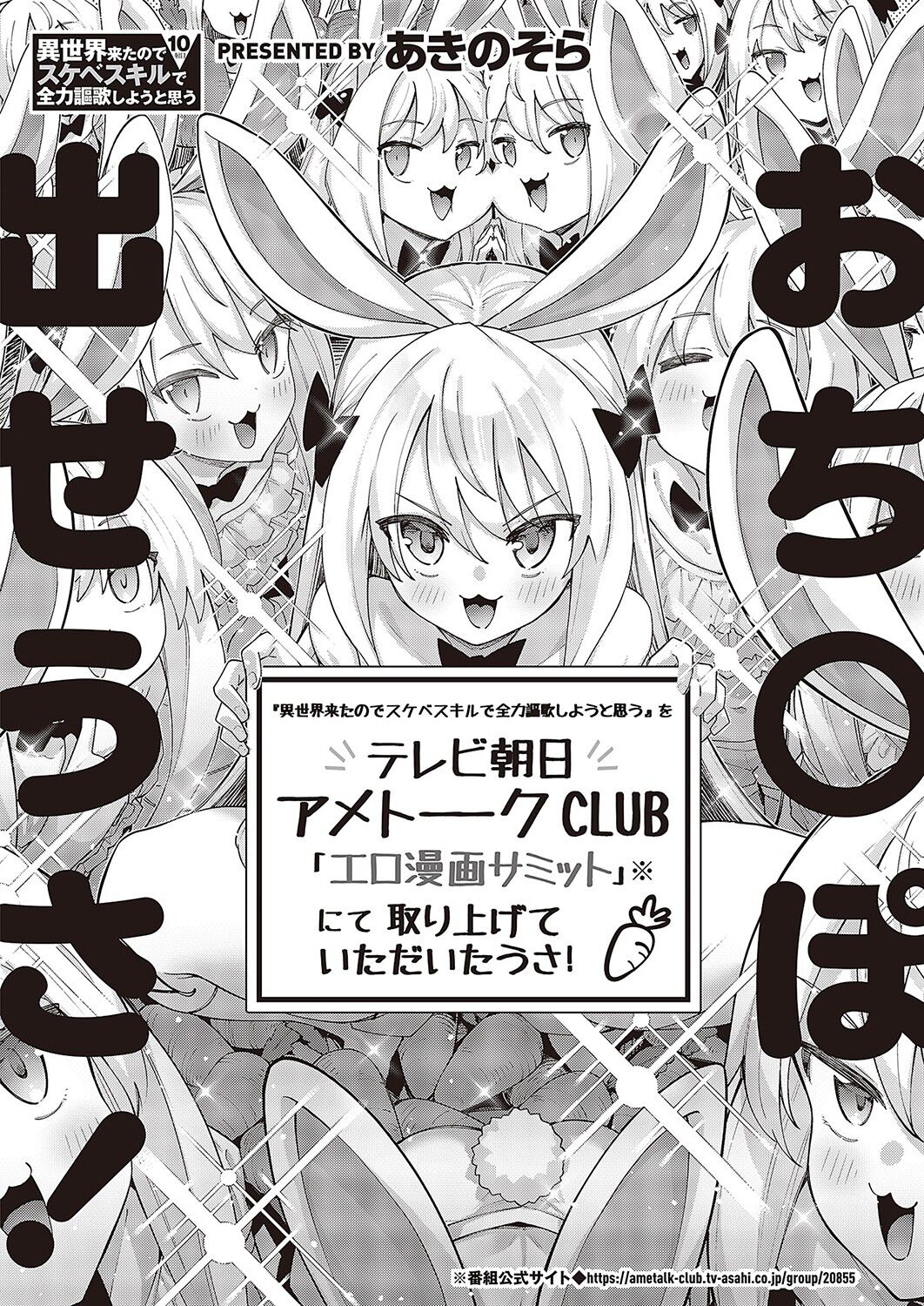 Isekai Kita node Sukebe Skill de Zenryoku Ouka Shiyou to Omou 10-sha-me | 既然來到異世界就用好色技能盡其所能的謳歌人生 第10枪 page 3 full