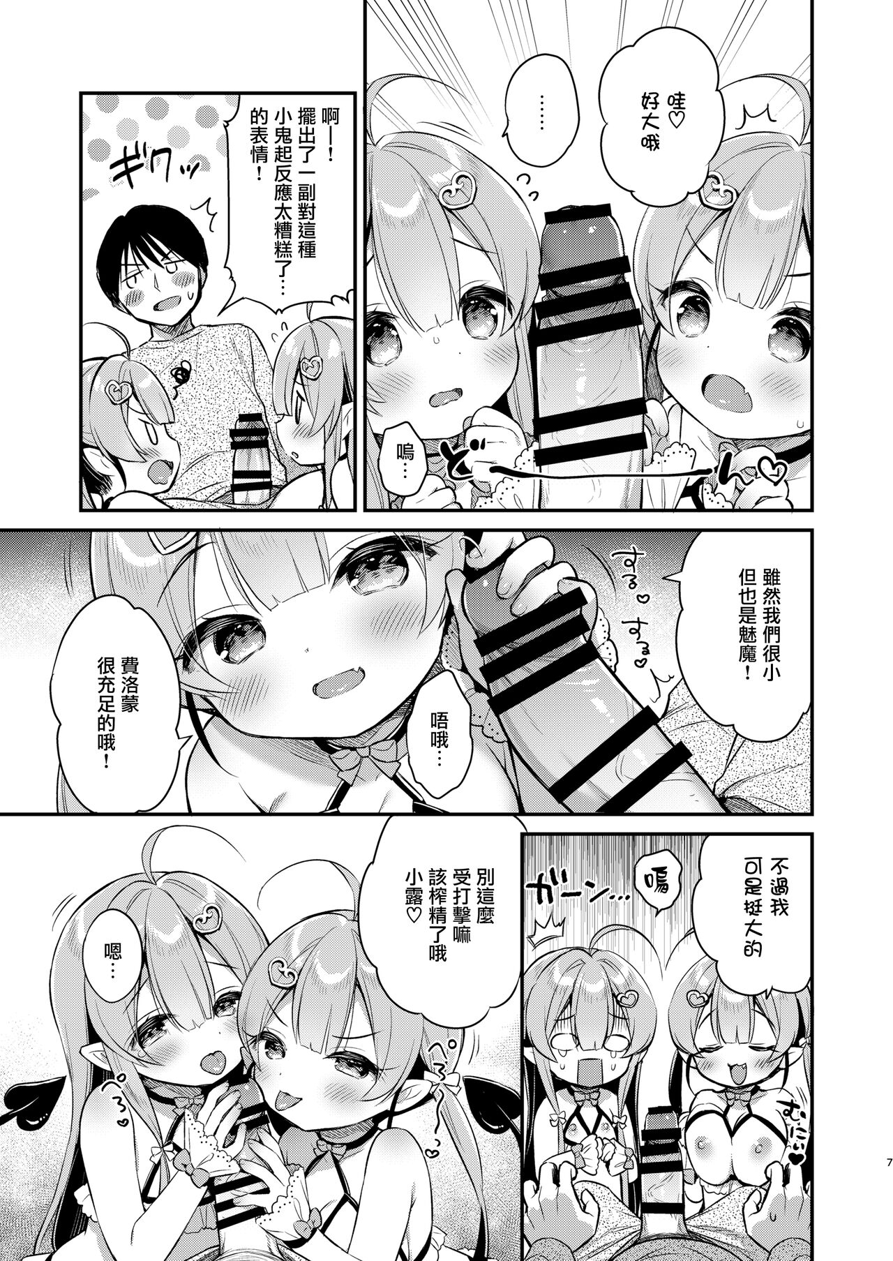 Totsugeki Futago Succubus-chan page 7 full