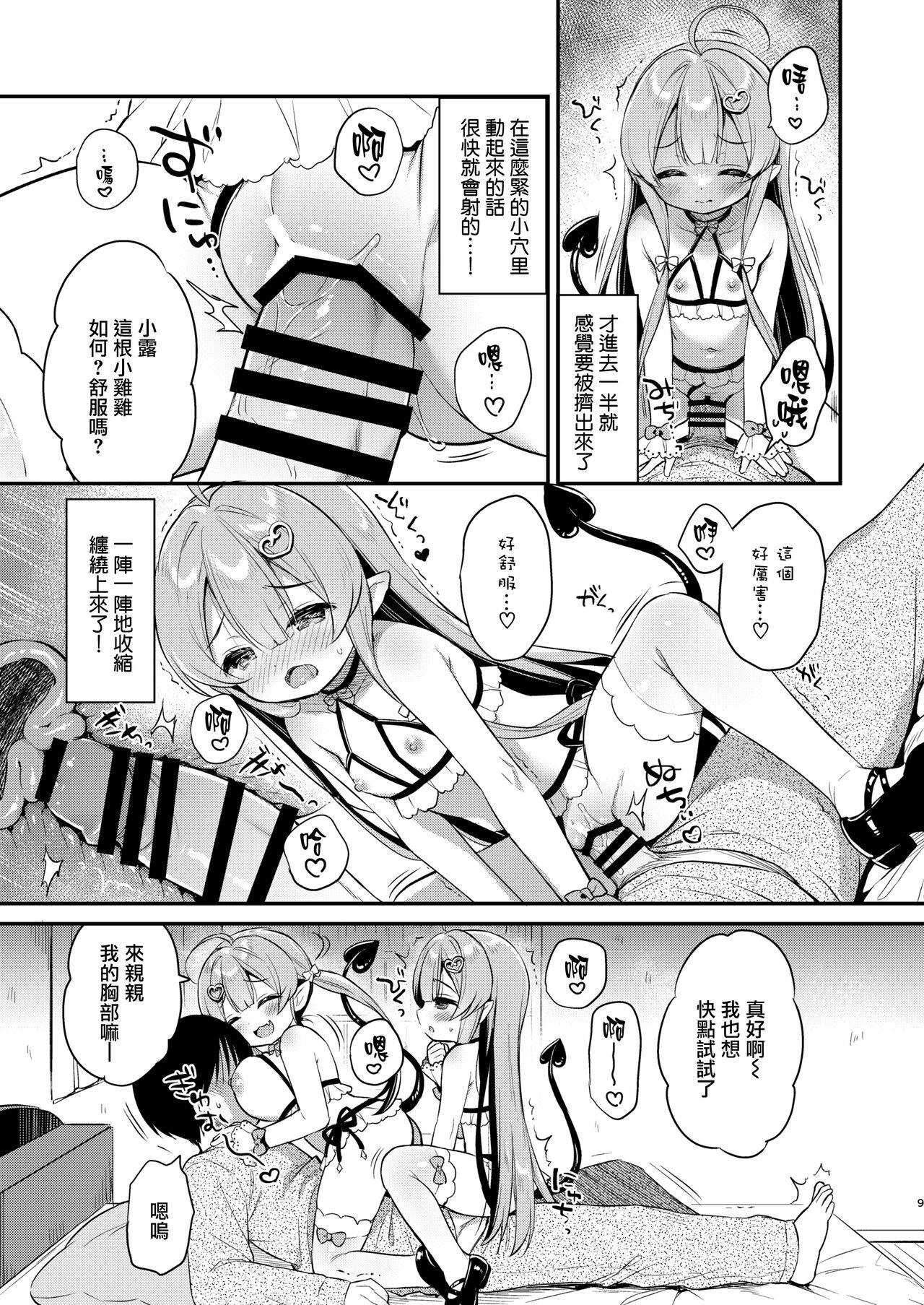 Totsugeki Futago Succubus-chan page 9 full