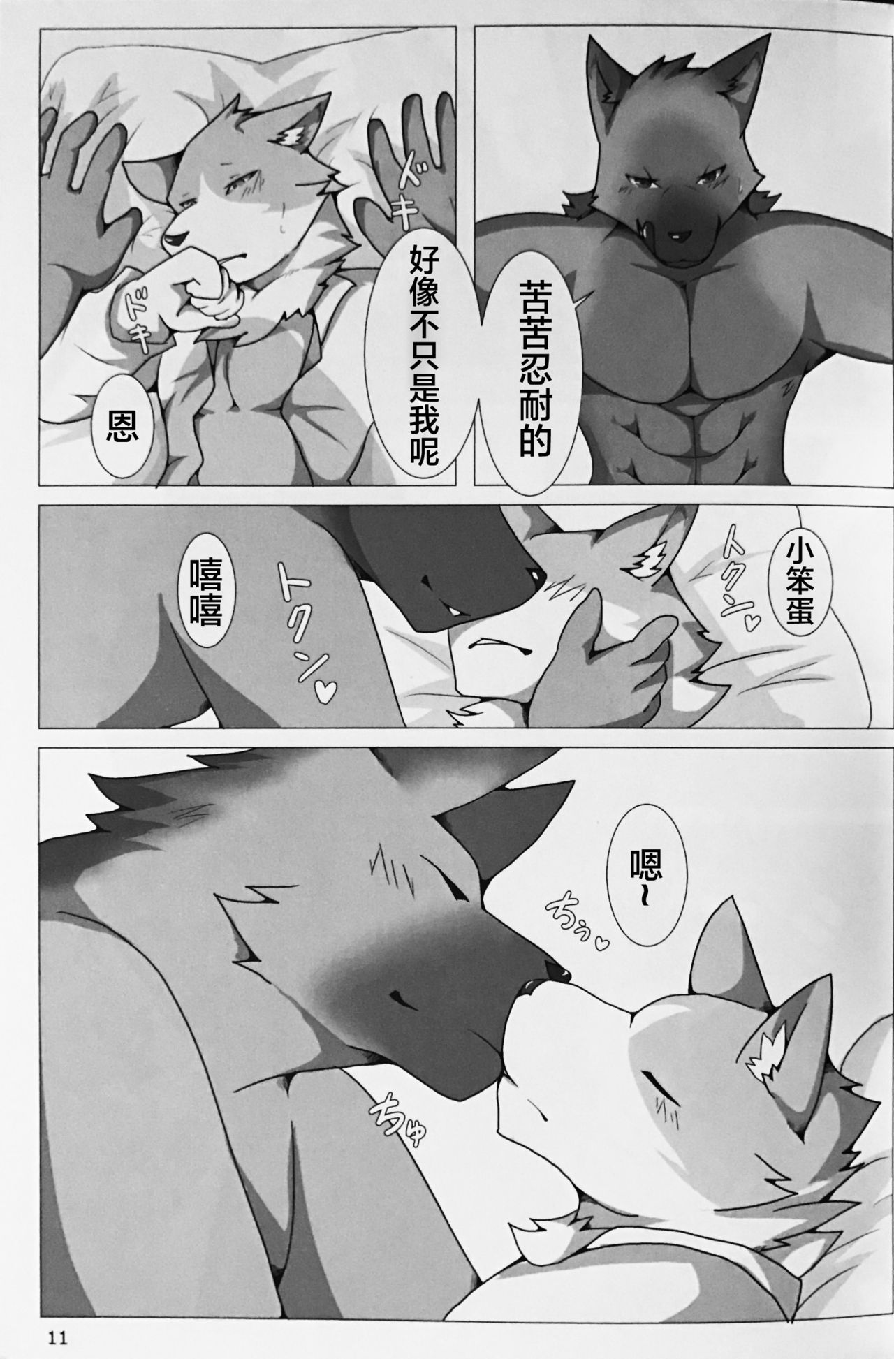PUSH-PULL! （Chinese） page 10 full