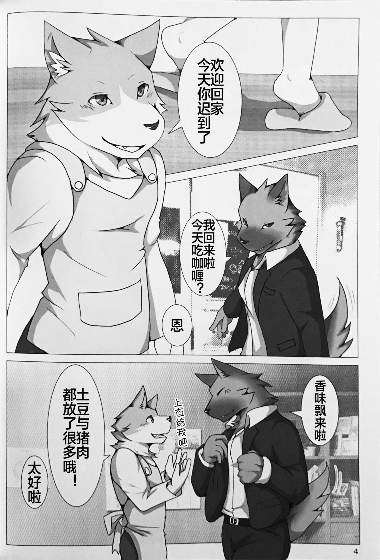PUSH-PULL! （Chinese） page 3 full