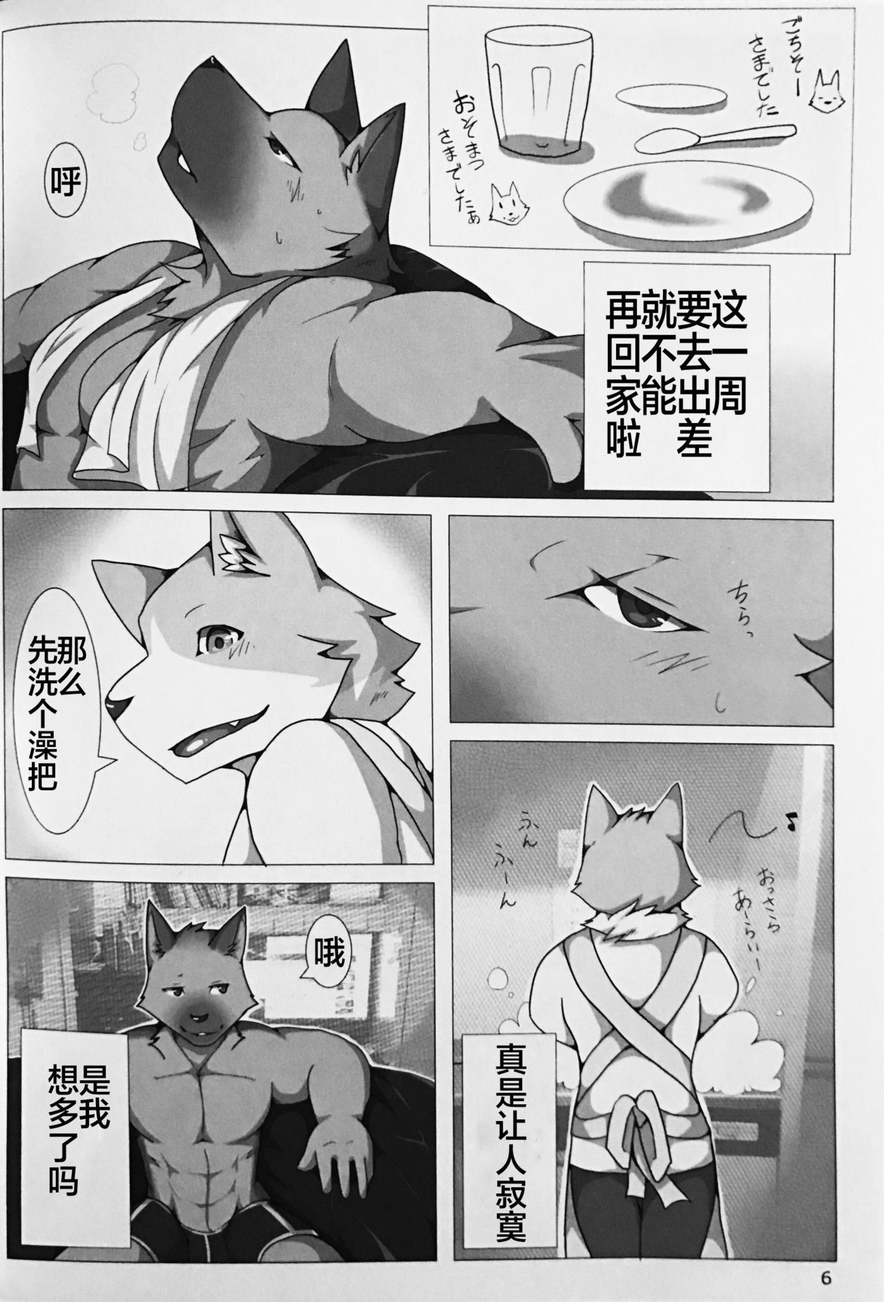 PUSH-PULL! （Chinese） page 5 full