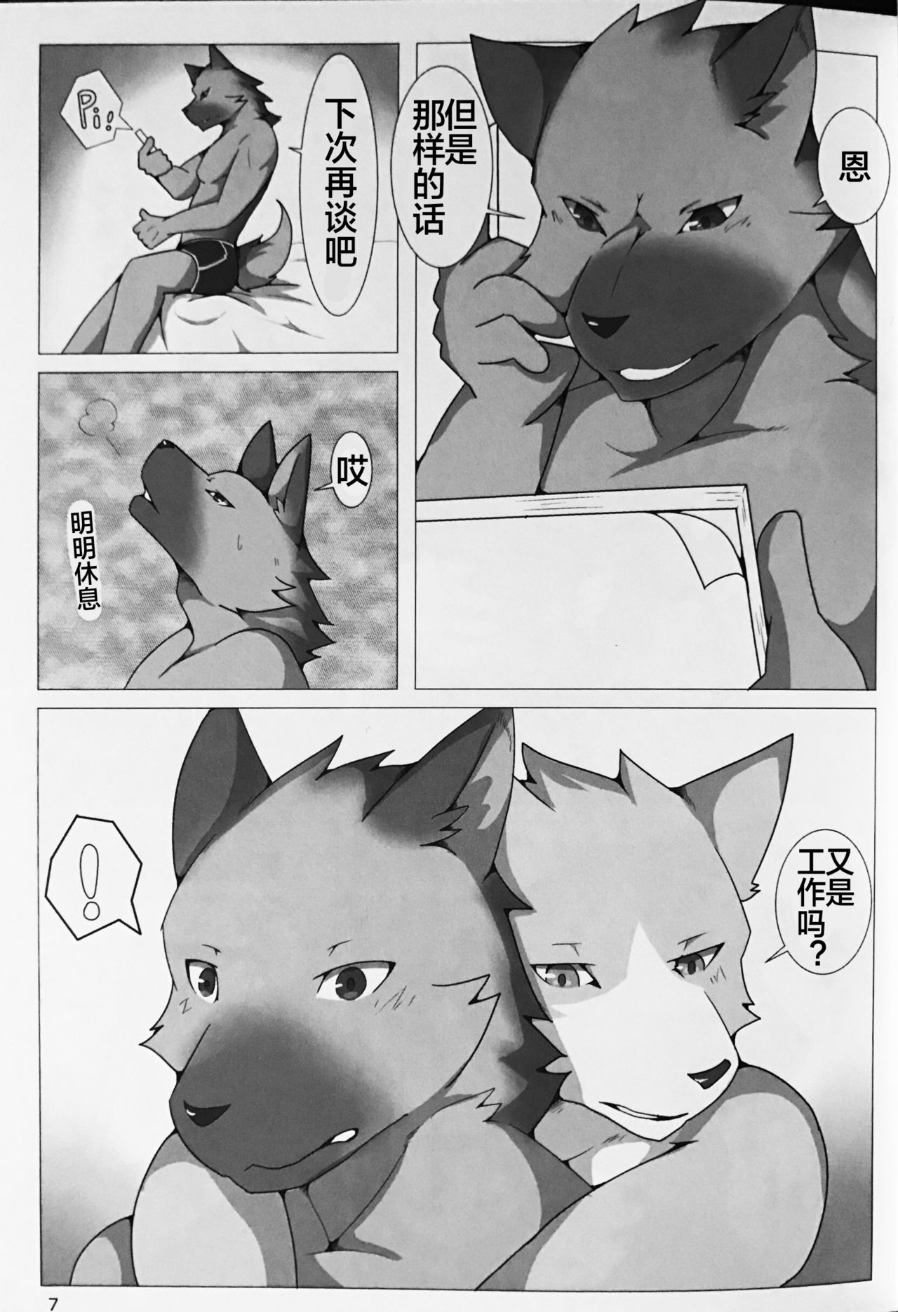 PUSH-PULL! （Chinese） page 6 full