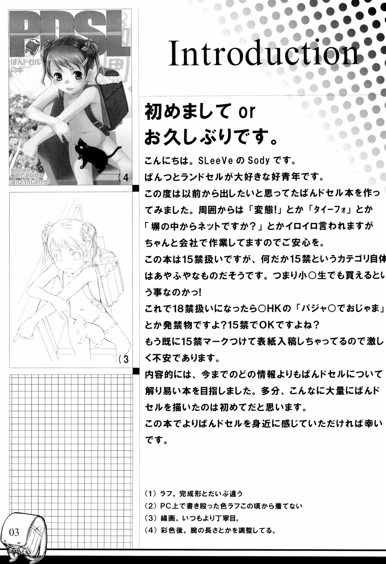 PDSL Pandsel no Hon page 5 full