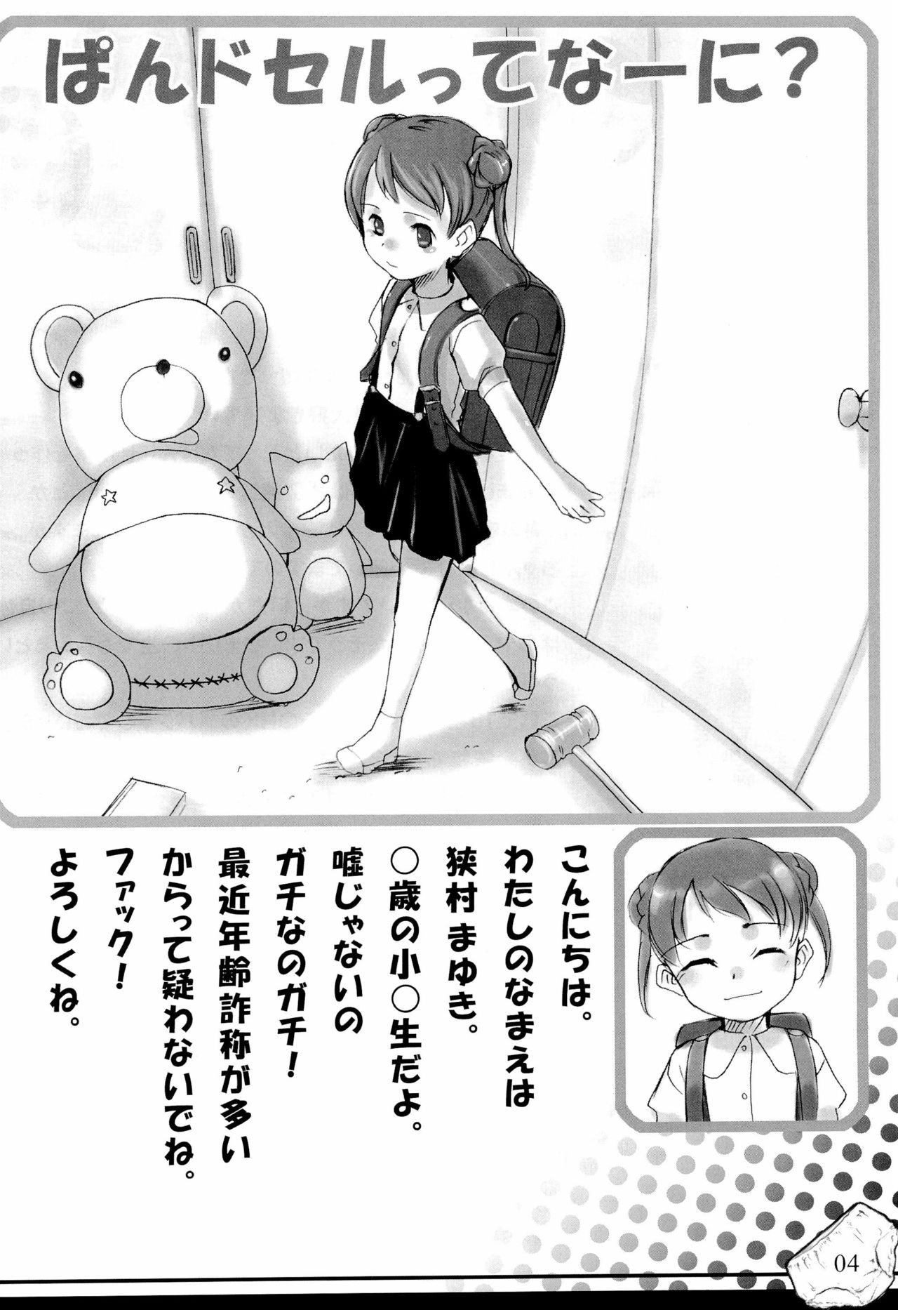 PDSL Pandsel no Hon page 6 full