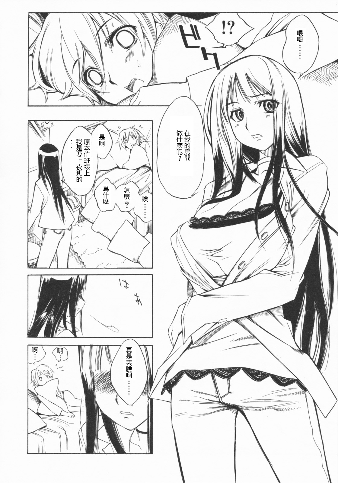 姉として! page 2 full