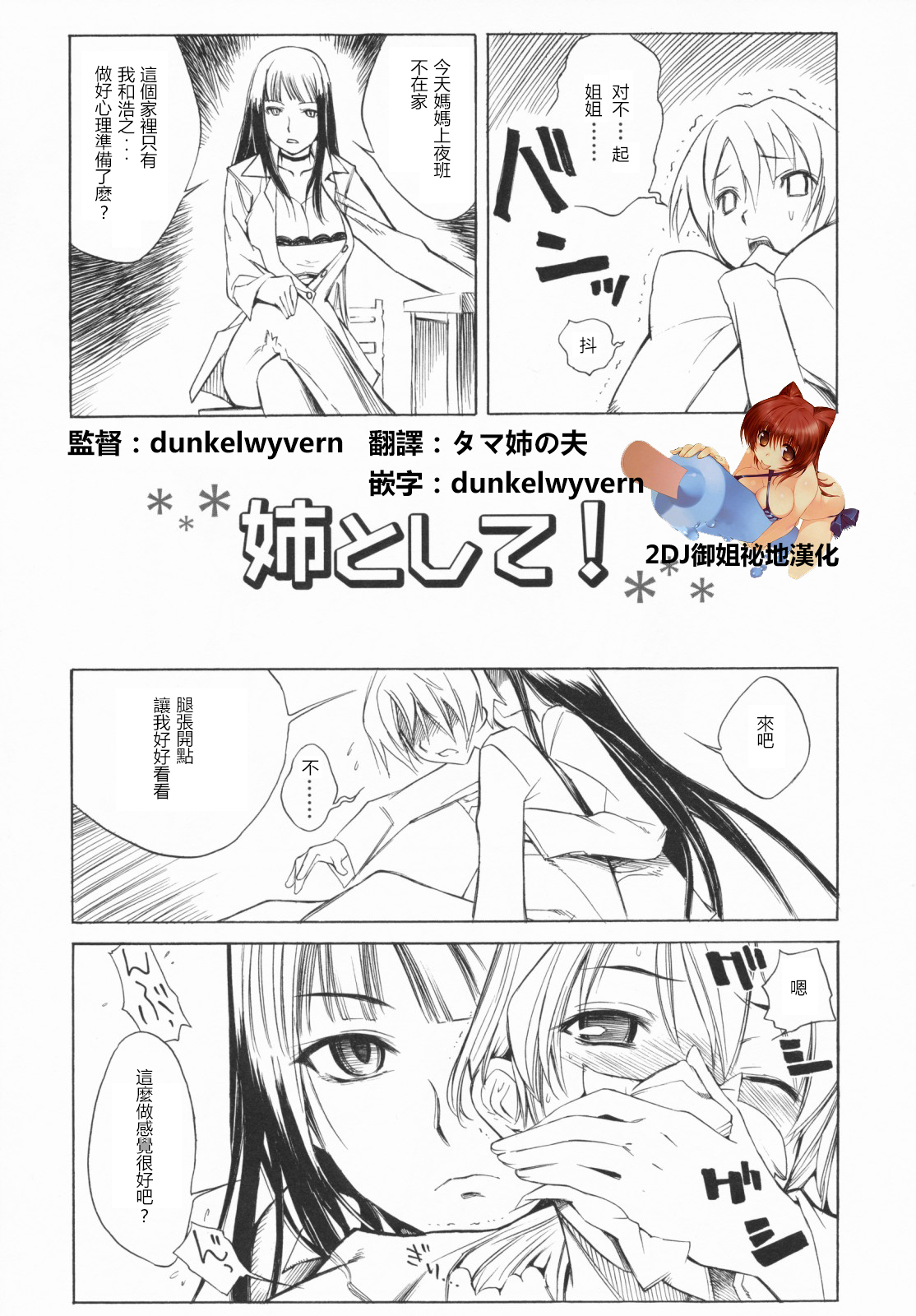 姉として! page 3 full