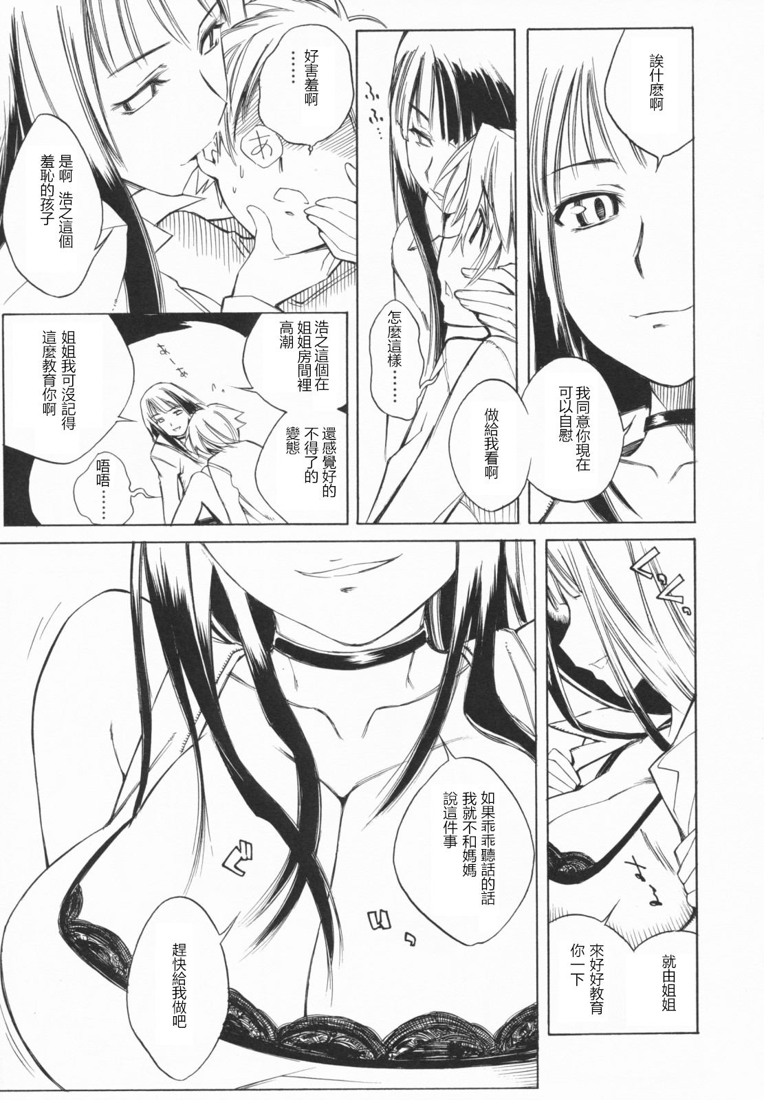 姉として! page 5 full