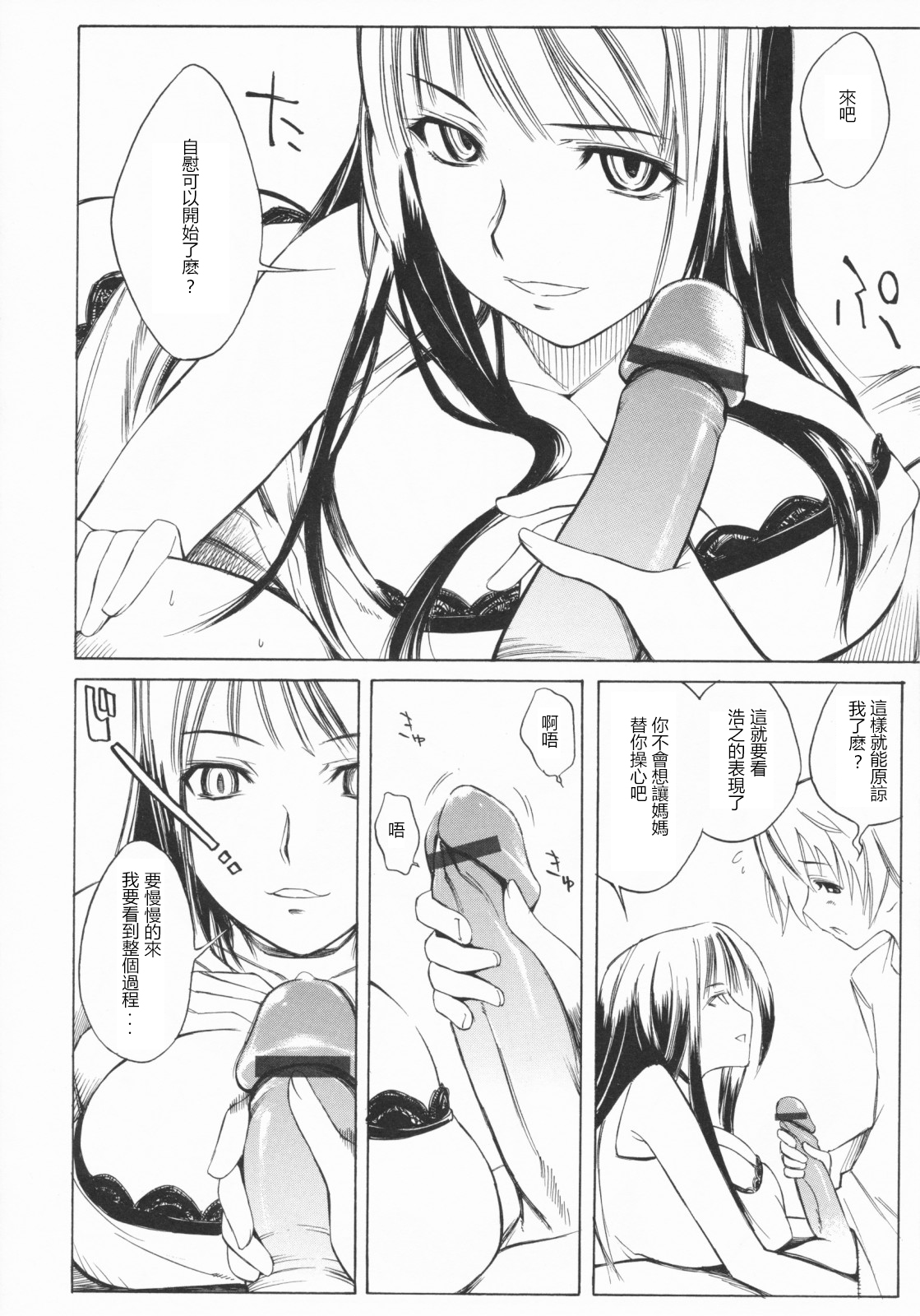 姉として! page 6 full