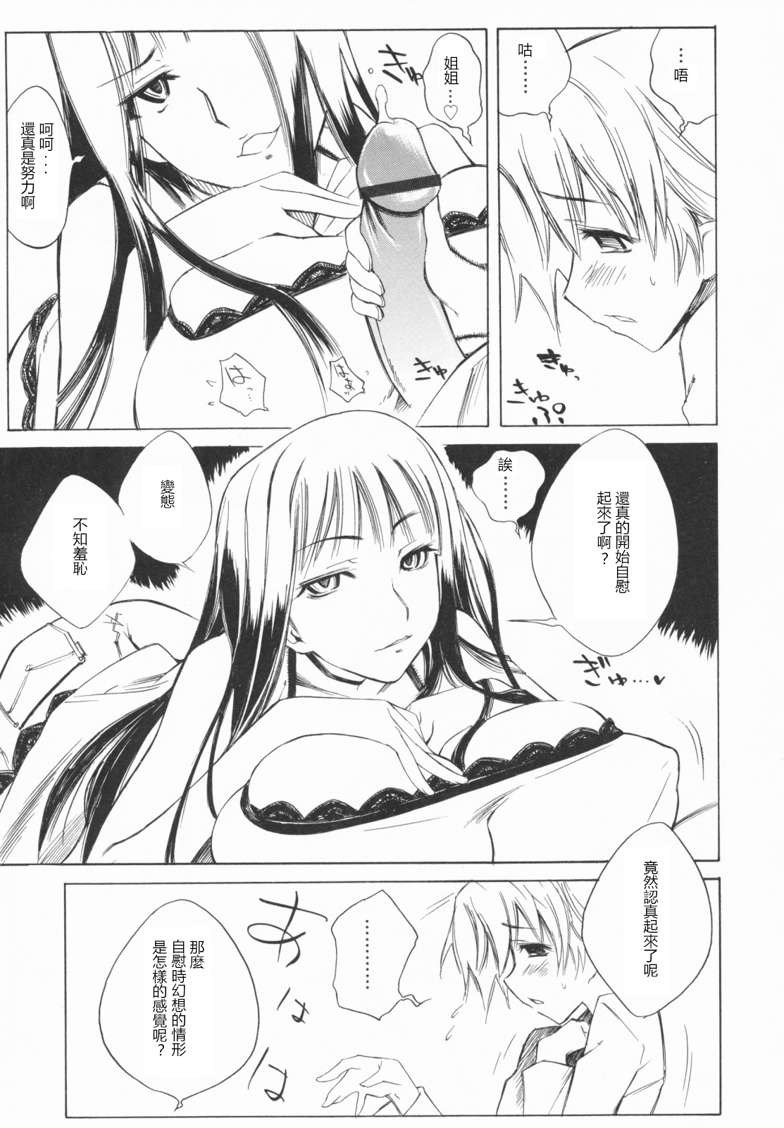 姉として! page 7 full